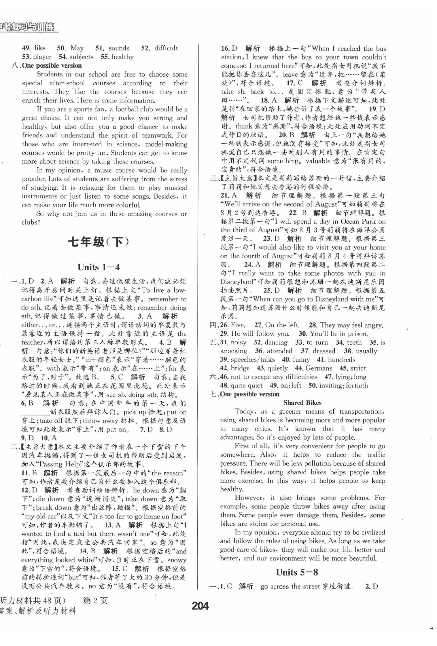 2020年天府教與學四川中考復習與訓練英語人教版 第2頁