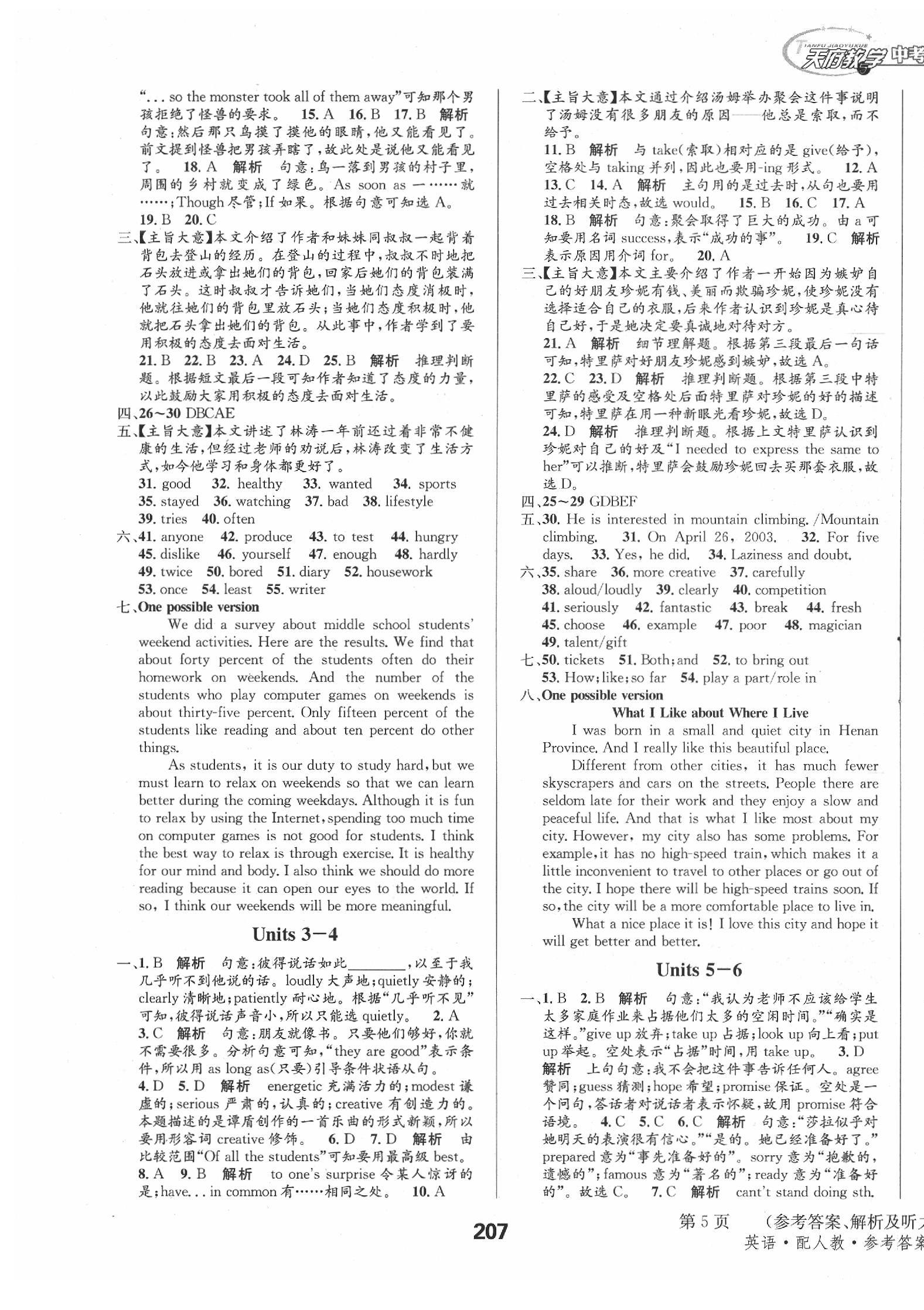 2020年天府教與學(xué)四川中考復(fù)習(xí)與訓(xùn)練英語人教版 第5頁