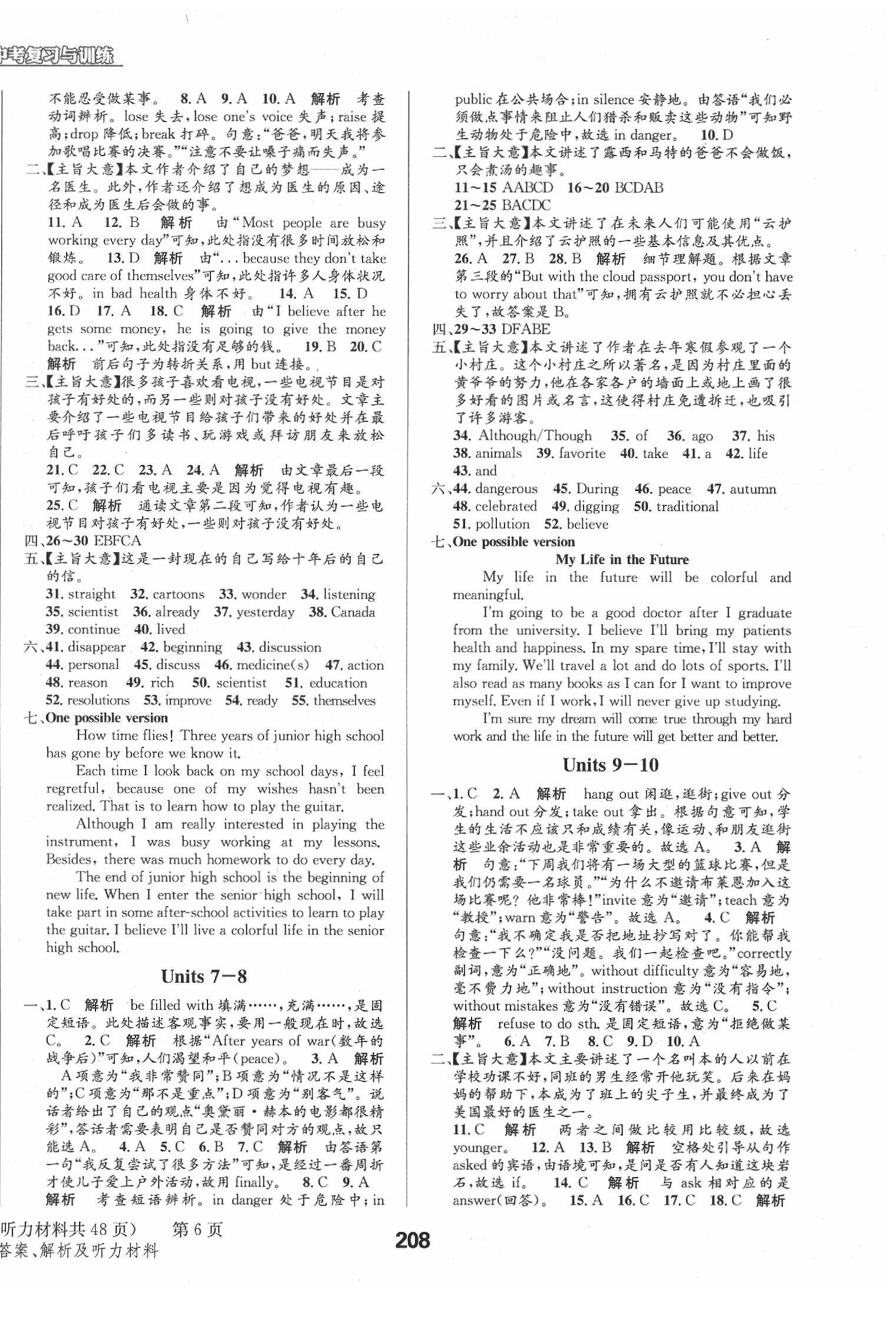 2020年天府教與學(xué)四川中考復(fù)習(xí)與訓(xùn)練英語(yǔ)人教版 第6頁(yè)