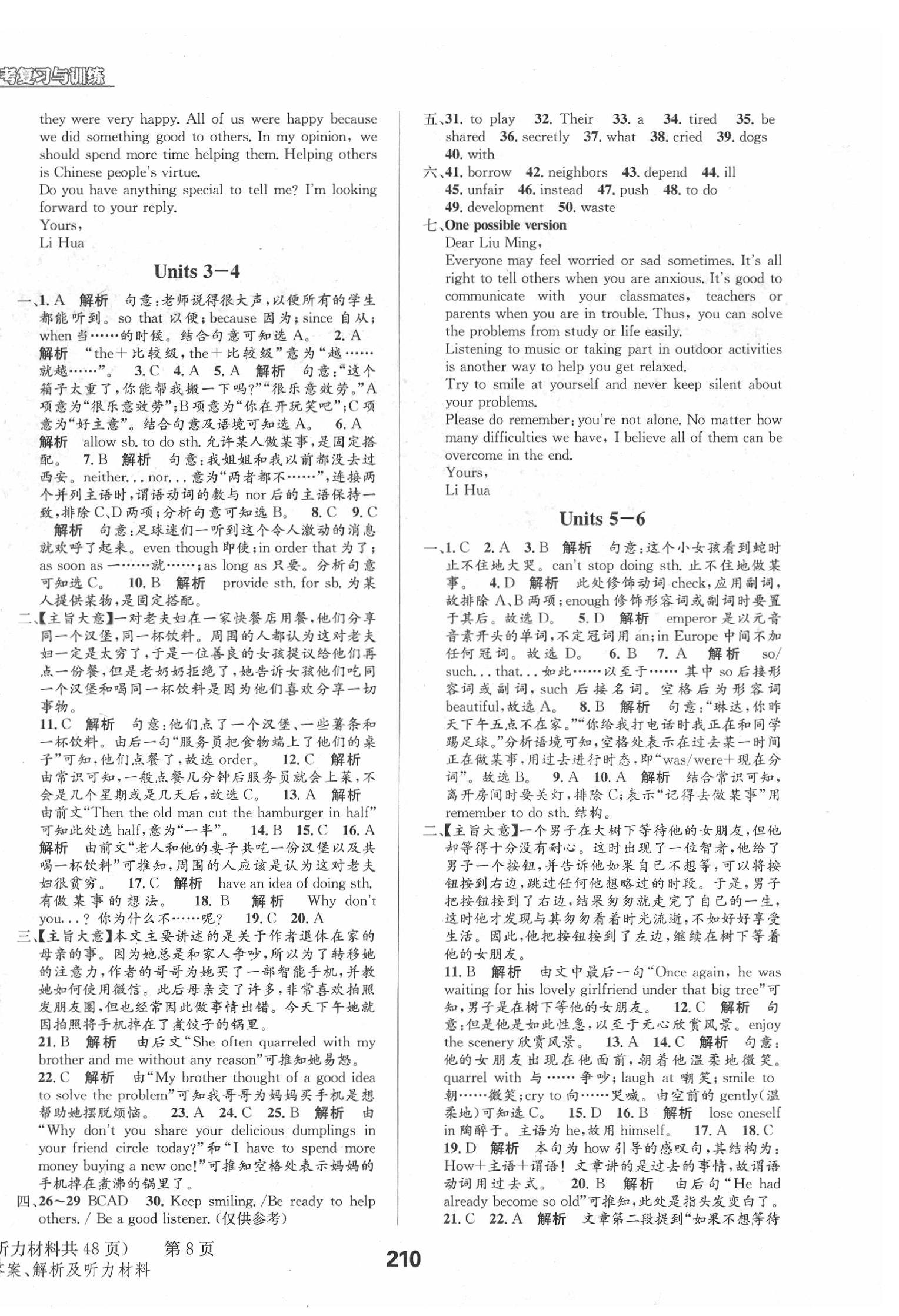 2020年天府教與學四川中考復(fù)習與訓練英語人教版 第8頁