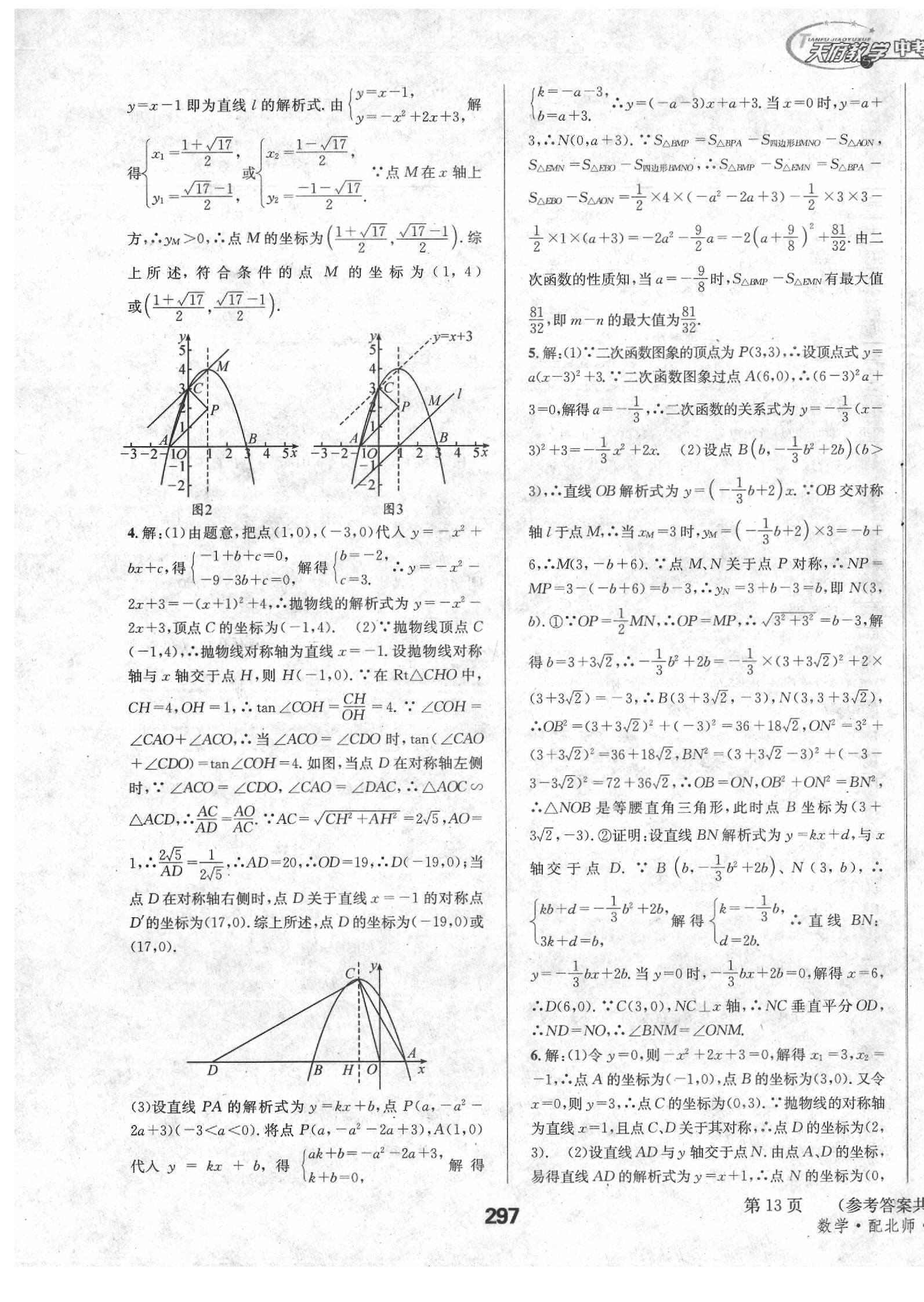 2020年天府教與學四川中考復習與訓練數(shù)學北師大版 第13頁