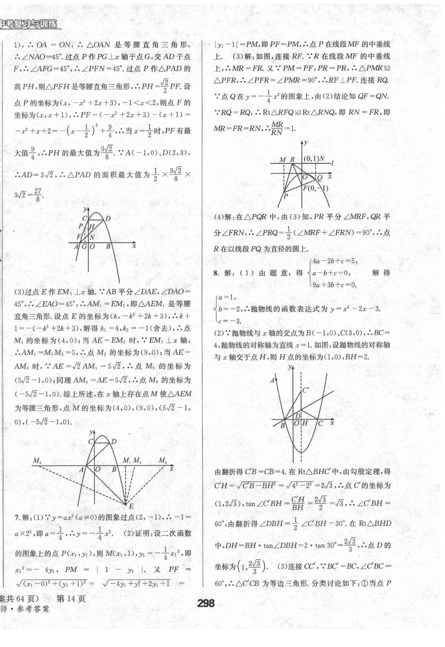 2020年天府教與學(xué)四川中考復(fù)習(xí)與訓(xùn)練數(shù)學(xué)北師大版 第14頁