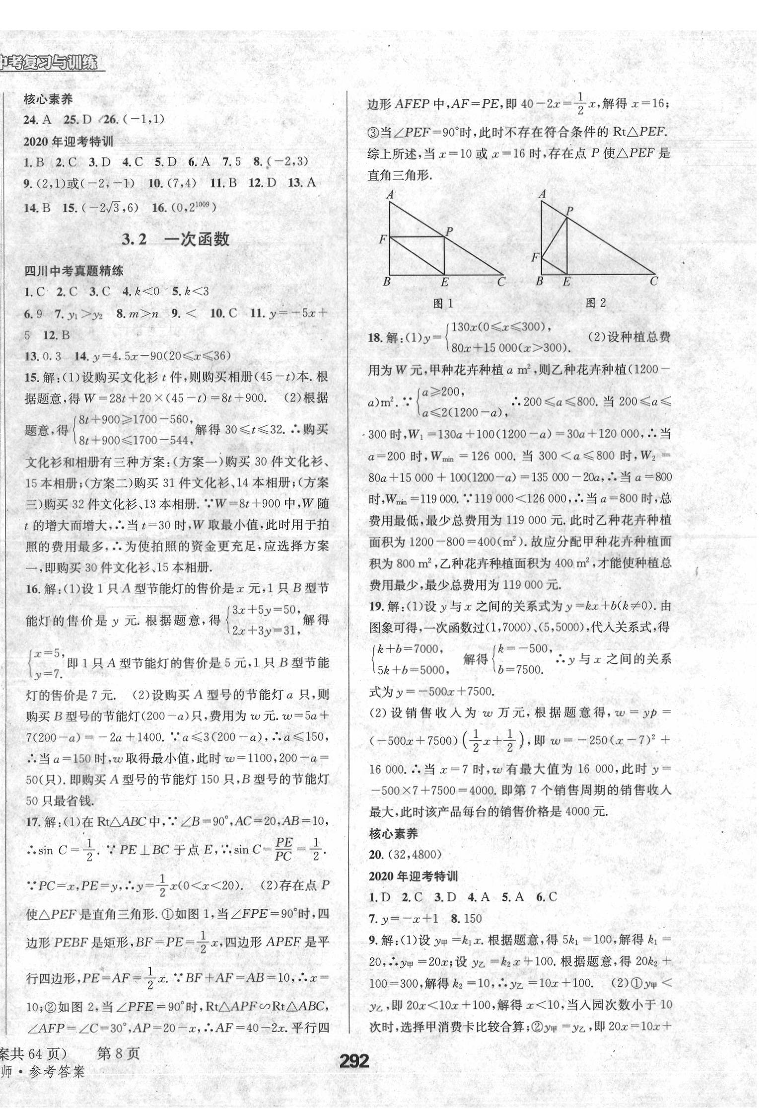 2020年天府教與學(xué)四川中考復(fù)習(xí)與訓(xùn)練數(shù)學(xué)北師大版 第8頁(yè)