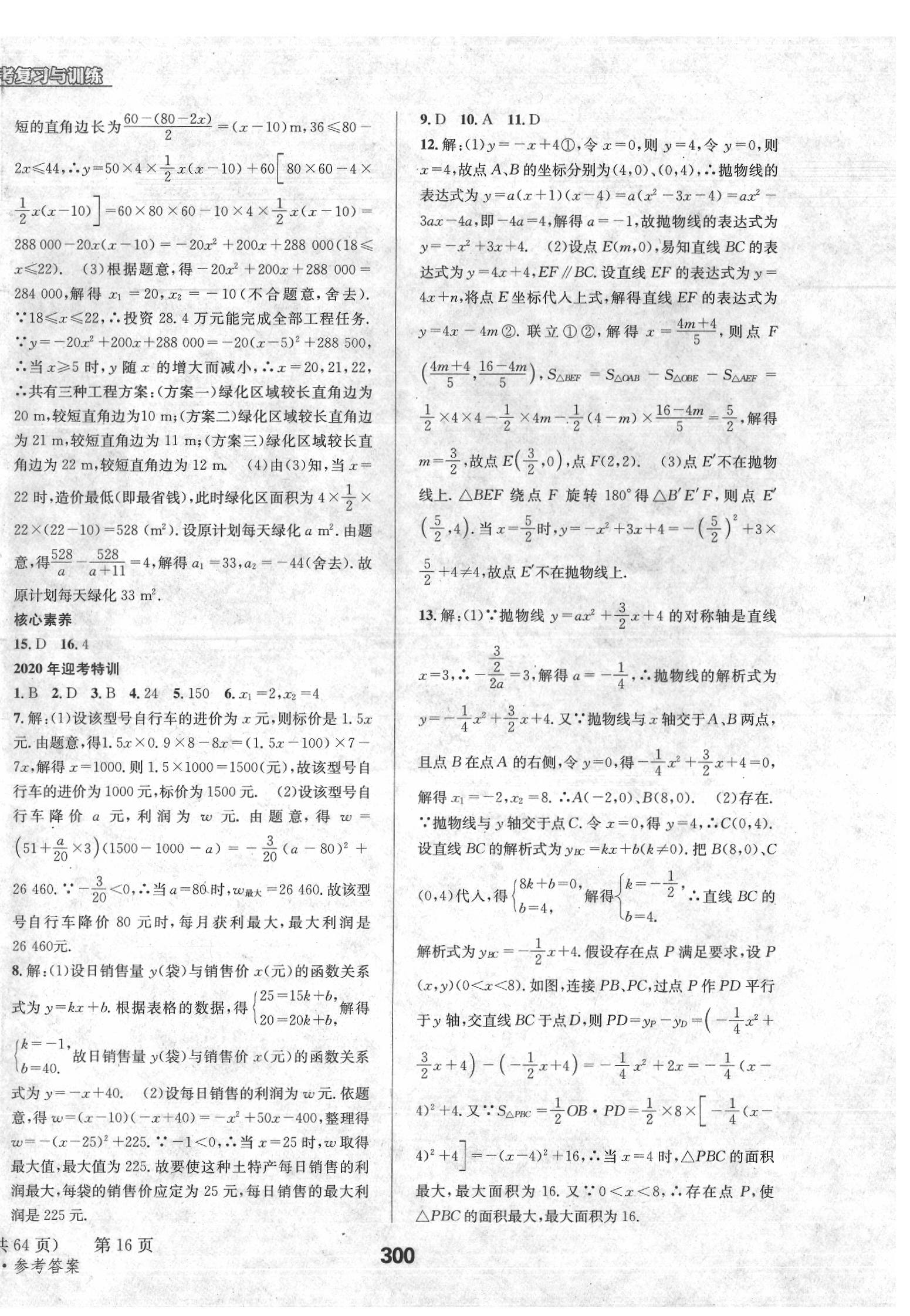 2020年天府教與學四川中考復習與訓練數(shù)學北師大版 第16頁