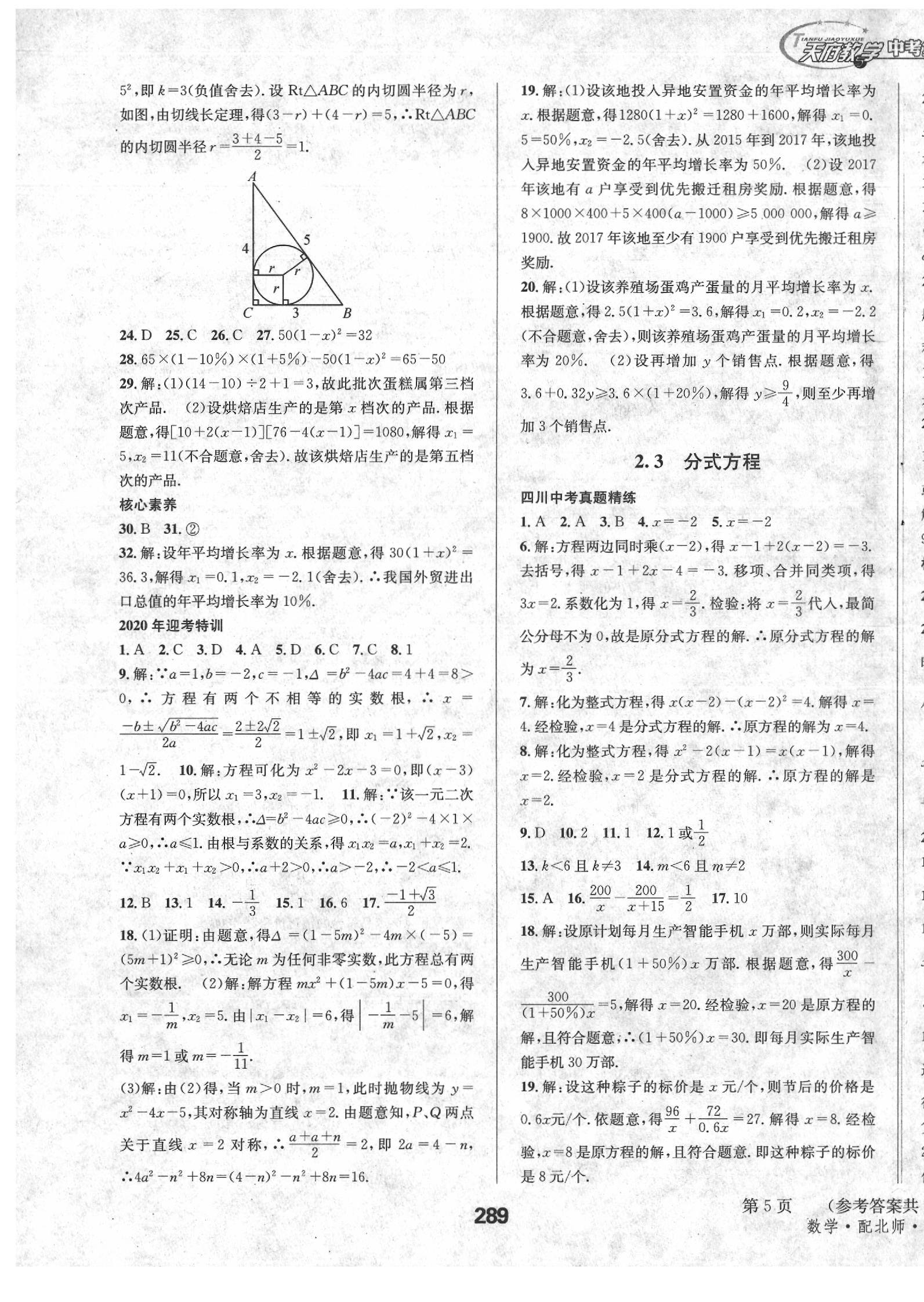 2020年天府教與學(xué)四川中考復(fù)習(xí)與訓(xùn)練數(shù)學(xué)北師大版 第5頁(yè)