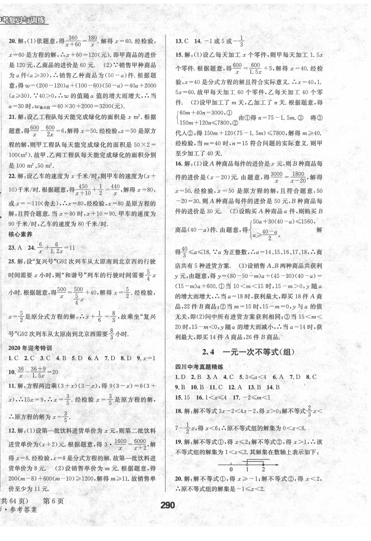 2020年天府教與學(xué)四川中考復(fù)習(xí)與訓(xùn)練數(shù)學(xué)北師大版 第6頁