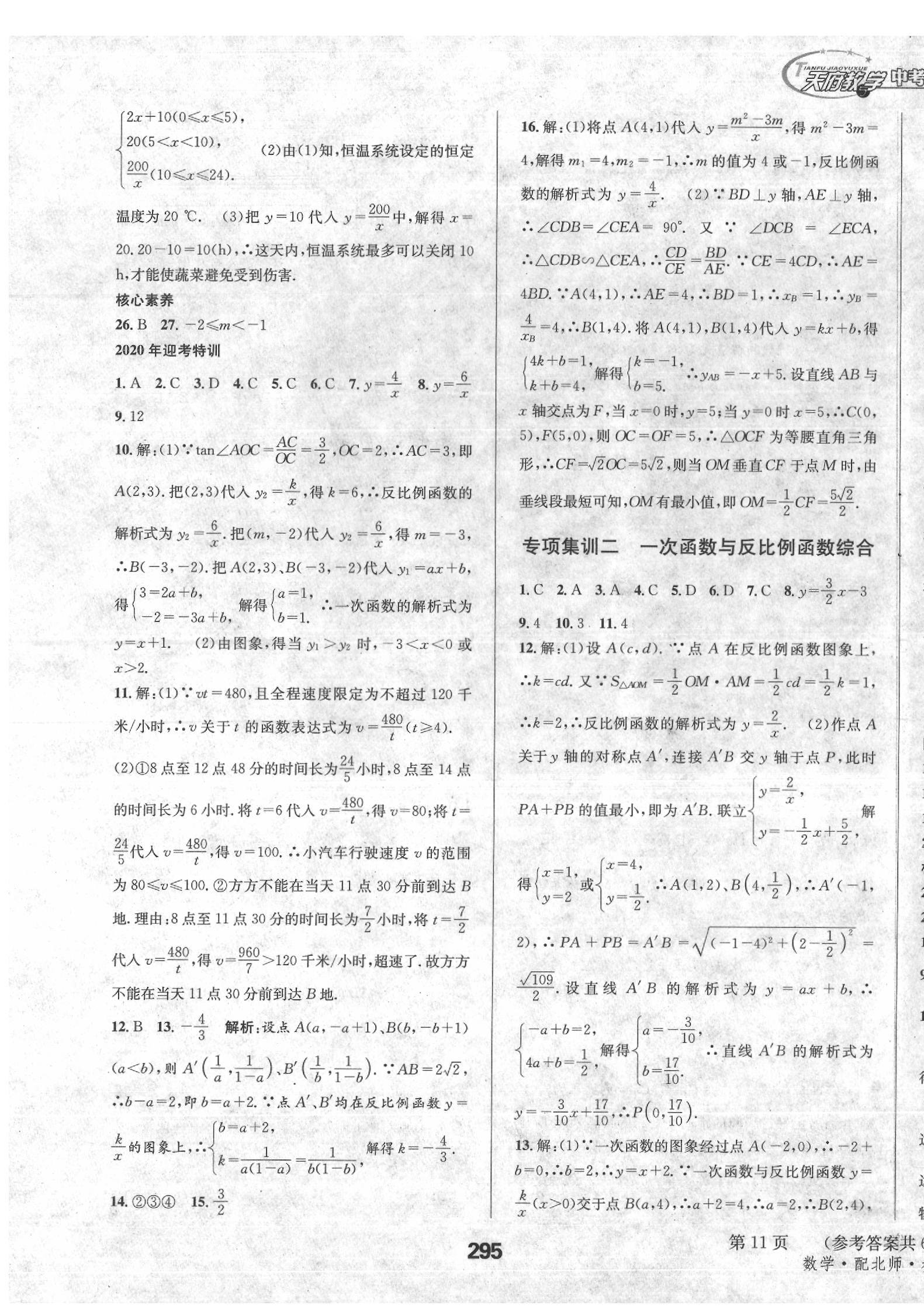 2020年天府教與學(xué)四川中考復(fù)習與訓(xùn)練數(shù)學(xué)北師大版 第11頁