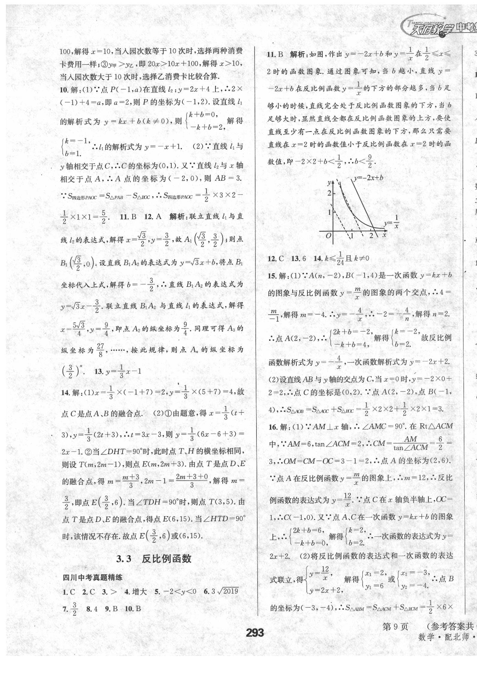 2020年天府教與學(xué)四川中考復(fù)習(xí)與訓(xùn)練數(shù)學(xué)北師大版 第9頁