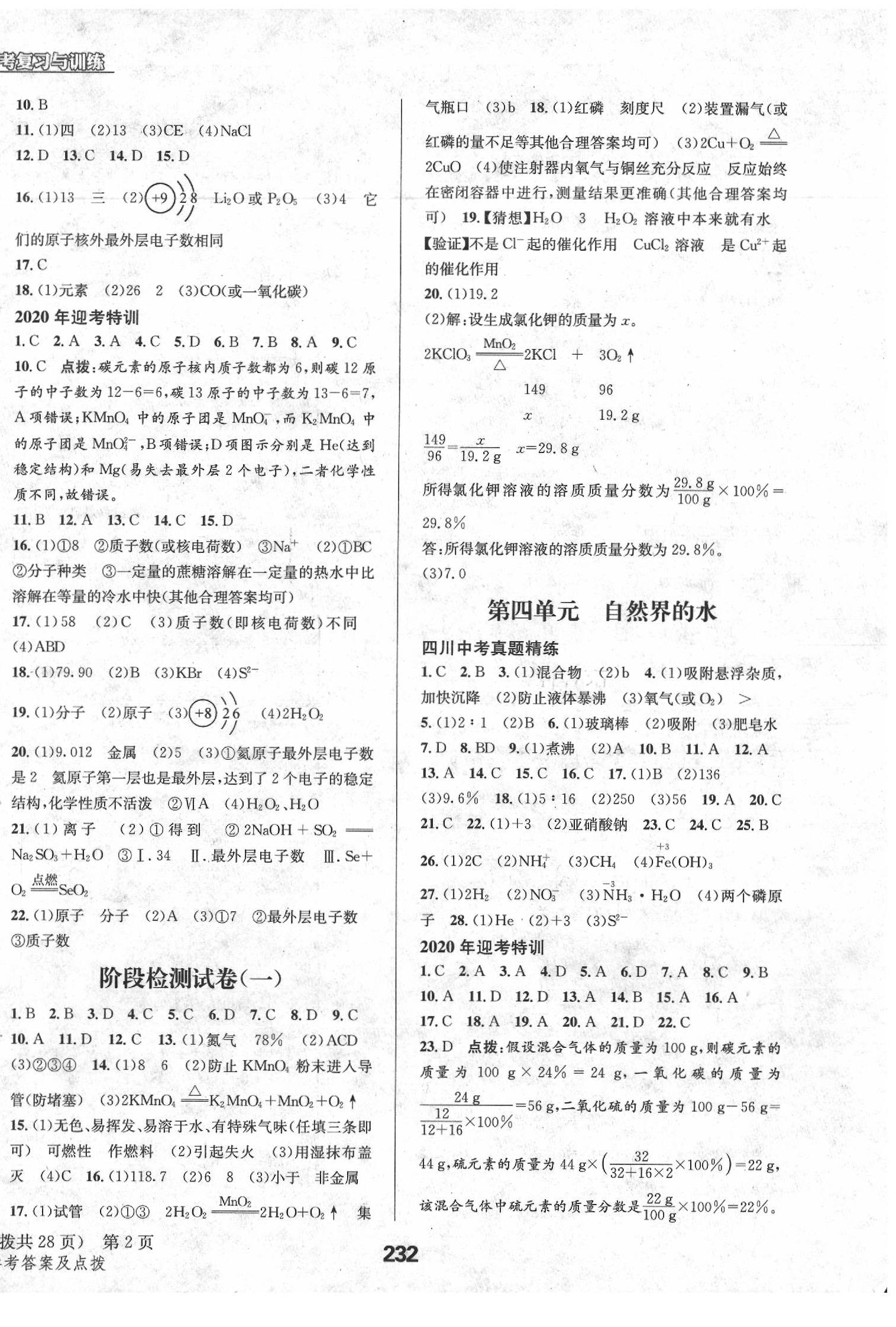 2020年天府教与学四川中考复习与训练化学人教版 第2页