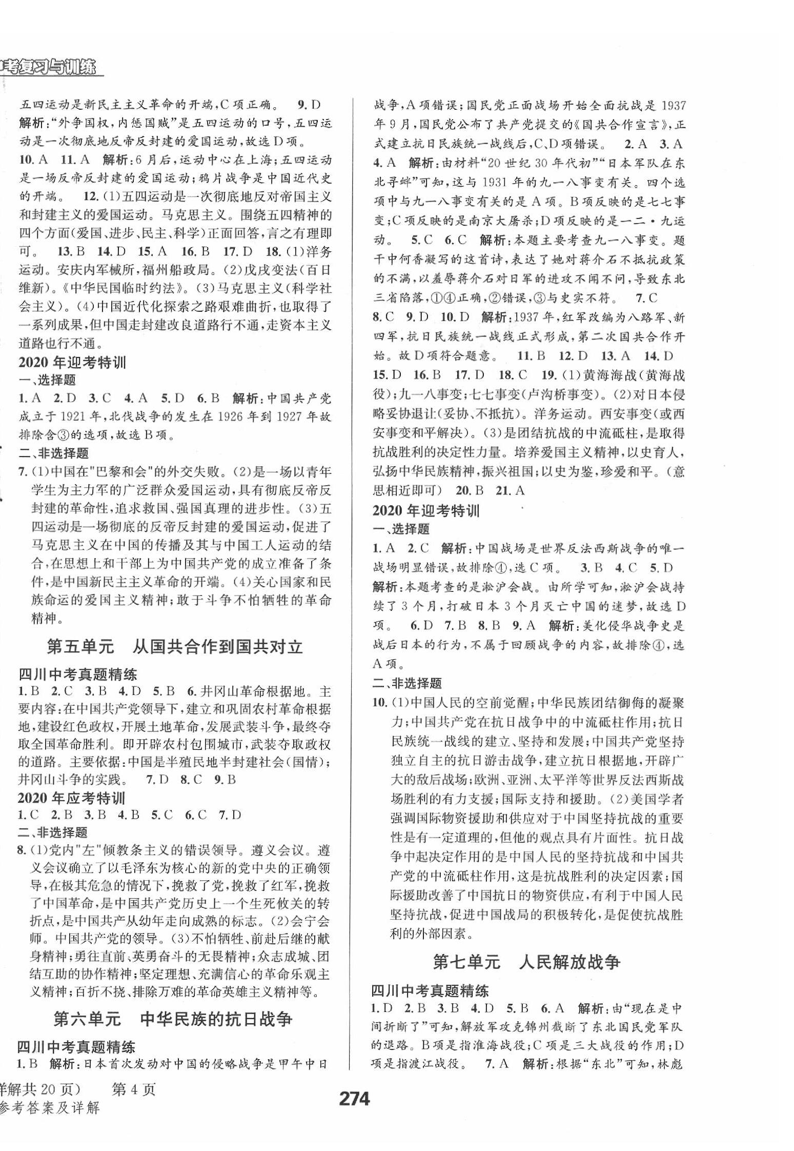 2020年天府教与学四川中考复习与训练历史人教版 第4页