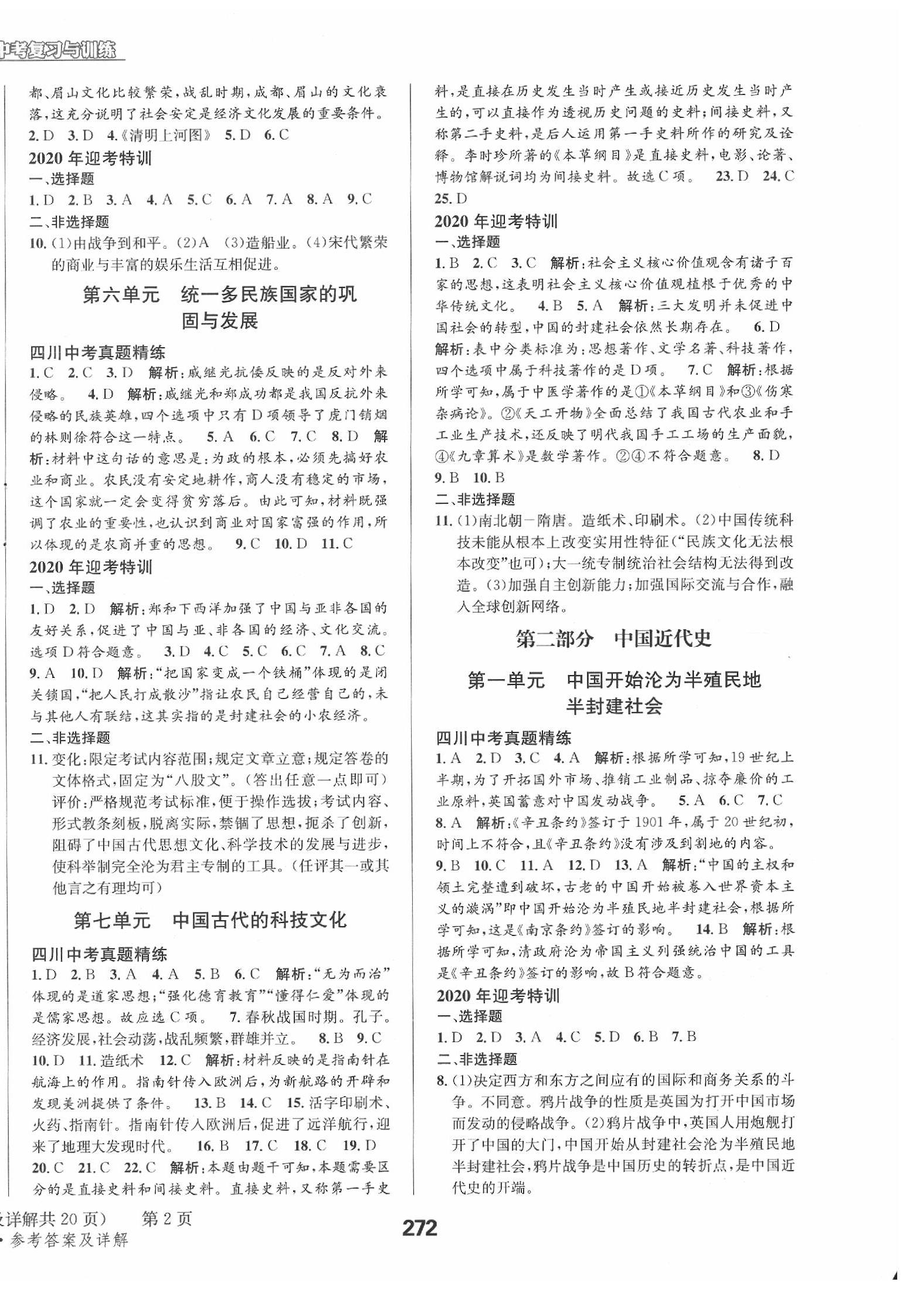 2020年天府教與學(xué)四川中考復(fù)習(xí)與訓(xùn)練歷史人教版 第2頁(yè)