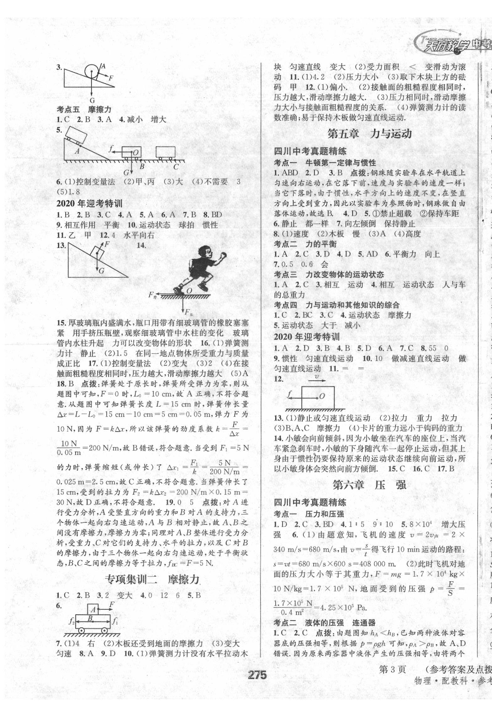 2020年天府教與學中考復習與訓練物理教科版 第3頁