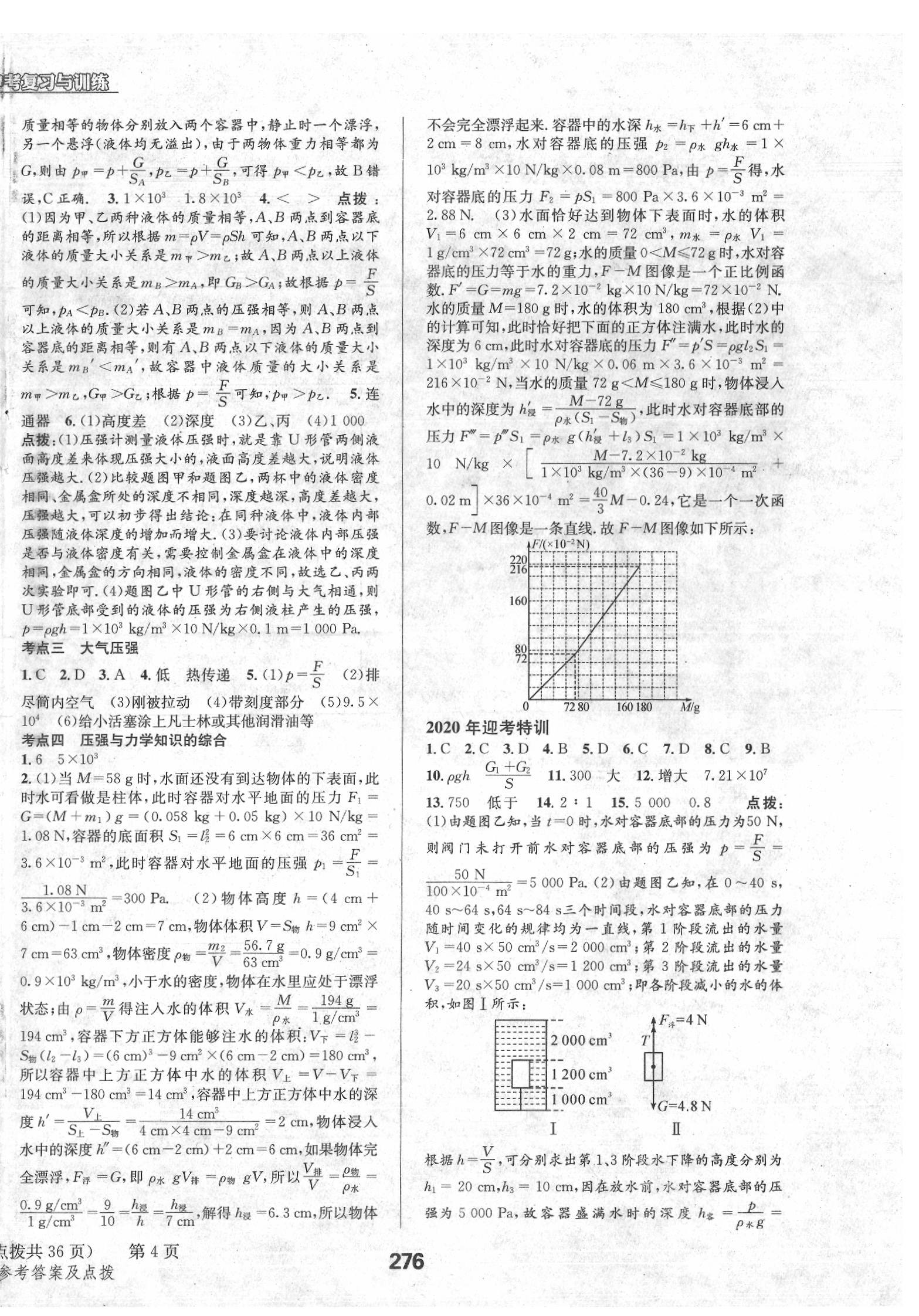 2020年天府教與學(xué)中考復(fù)習(xí)與訓(xùn)練物理教科版 第4頁(yè)