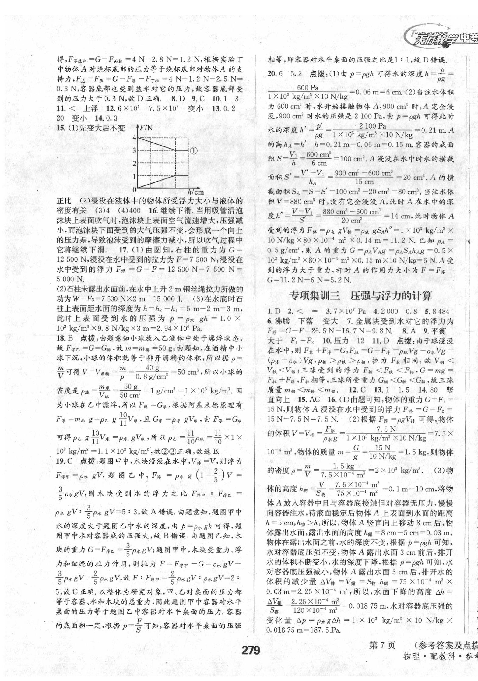 2020年天府教與學中考復習與訓練物理教科版 第7頁