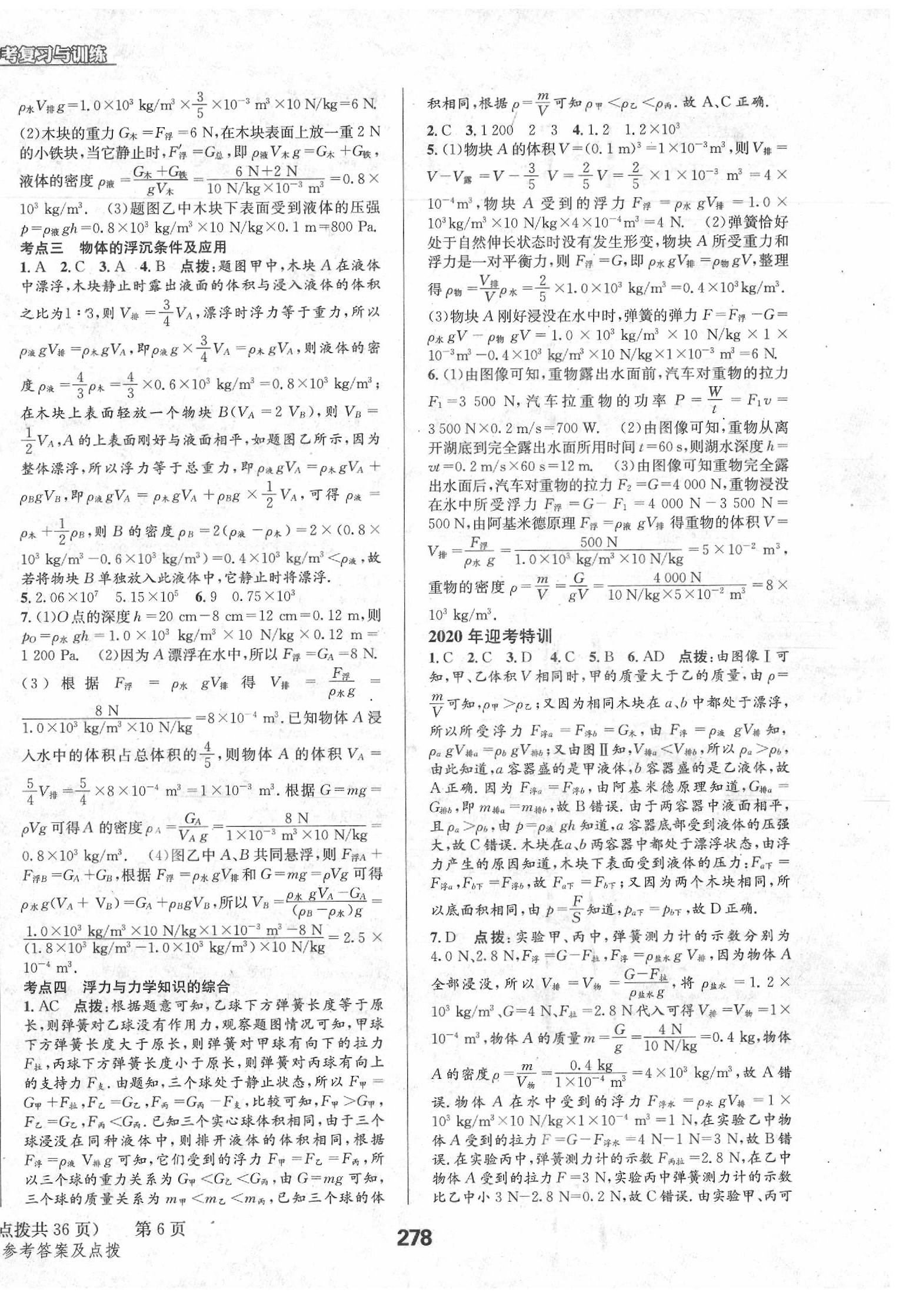 2020年天府教與學中考復習與訓練物理教科版 第6頁