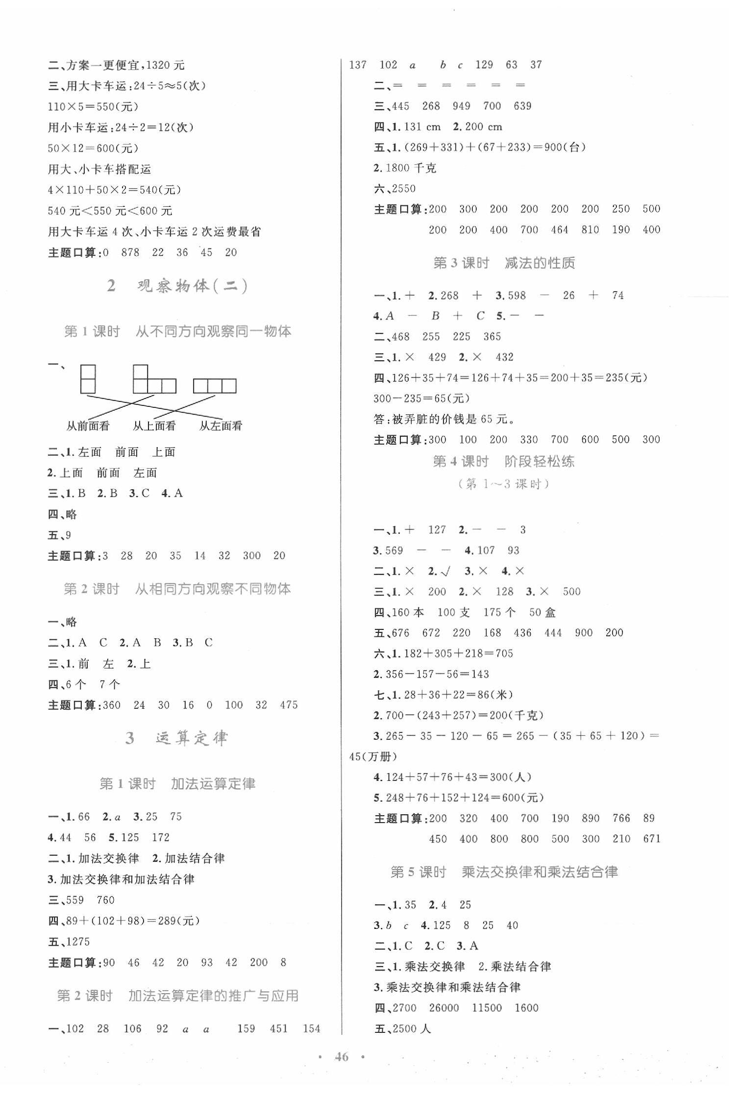 2020小學(xué)同步學(xué)習(xí)目標(biāo)與檢測四年級數(shù)學(xué)下冊人教版 第2頁