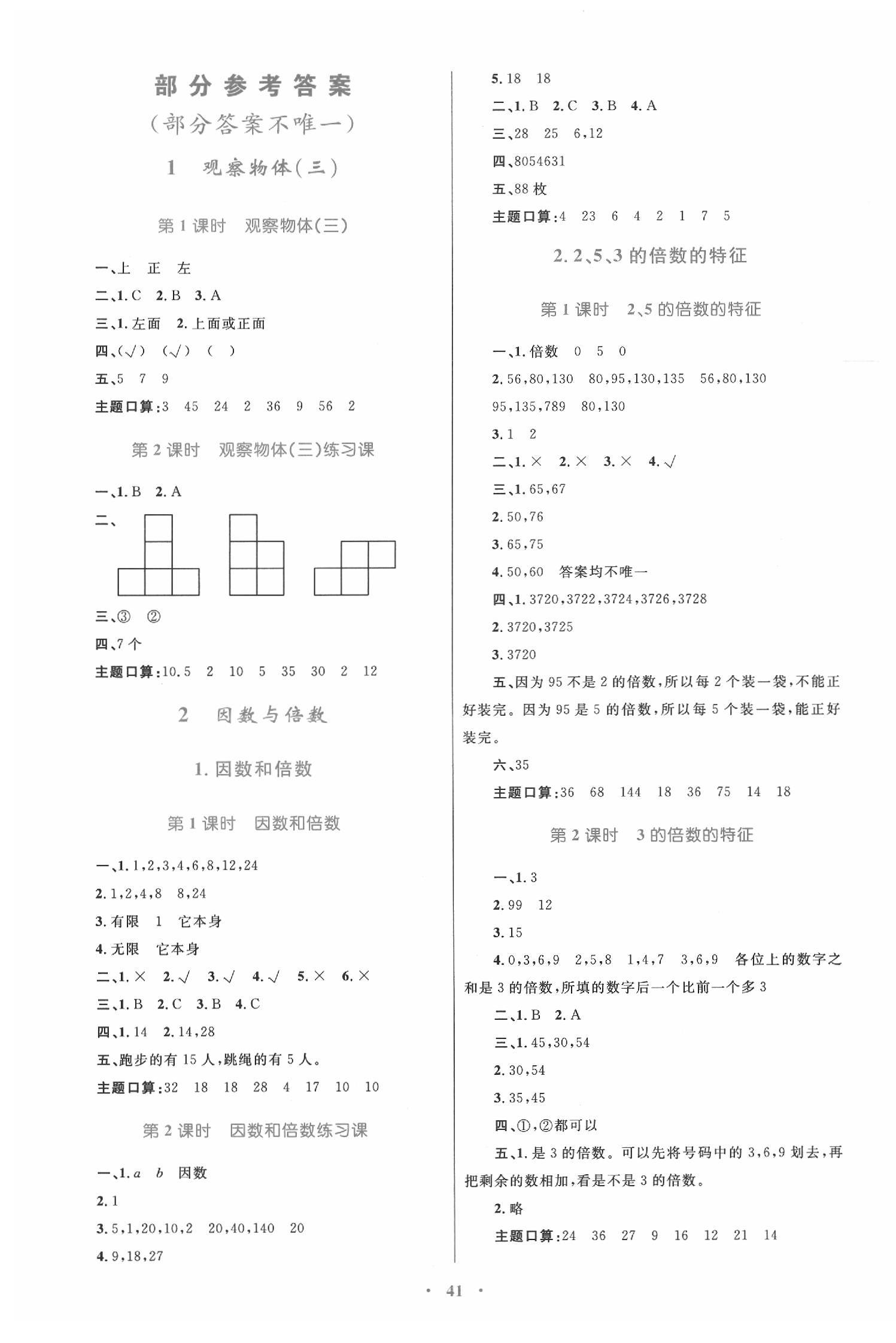 2020小學同步學習目標與檢測五年級數(shù)學下冊人教版 第1頁