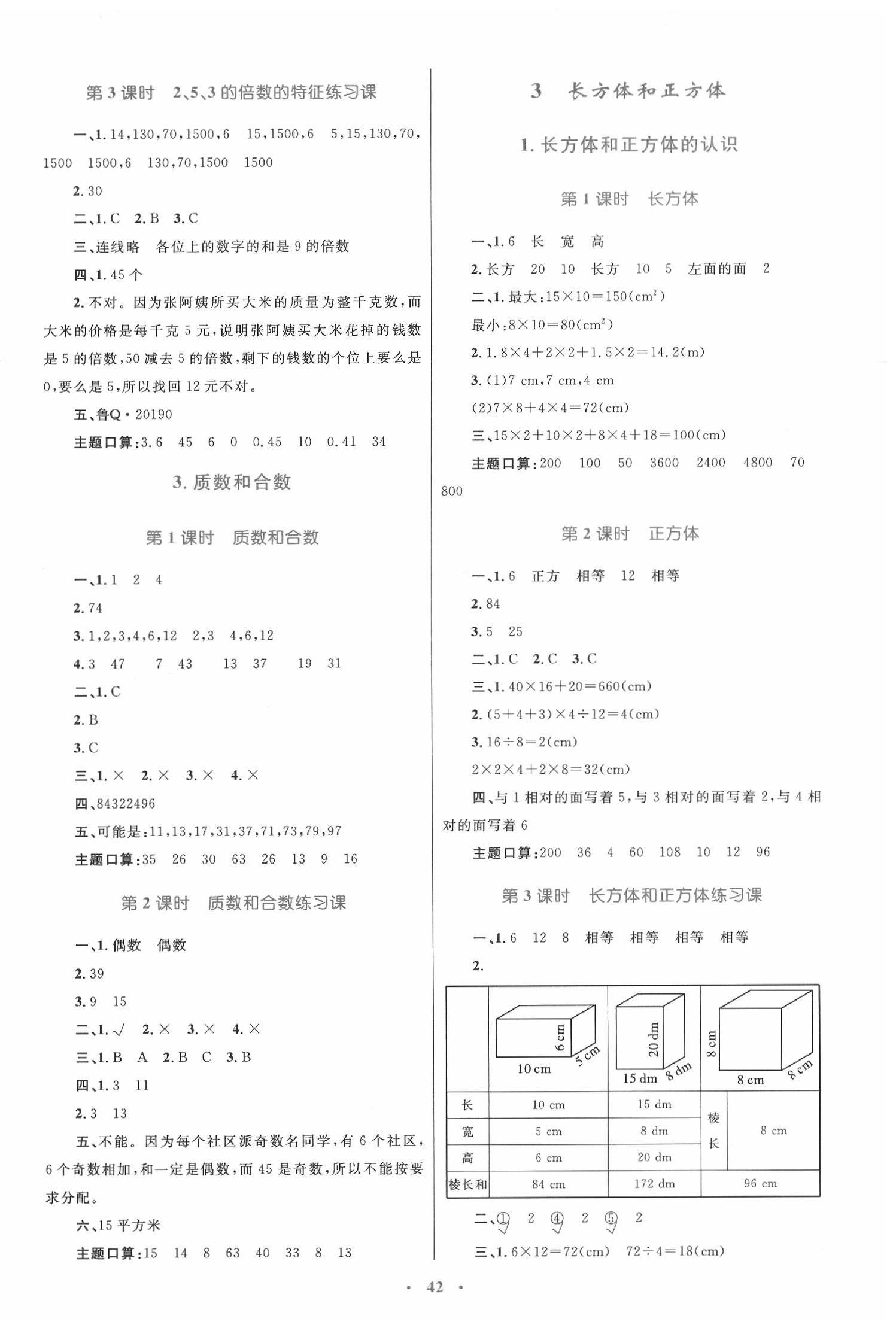 2020小學同步學習目標與檢測五年級數(shù)學下冊人教版 第2頁