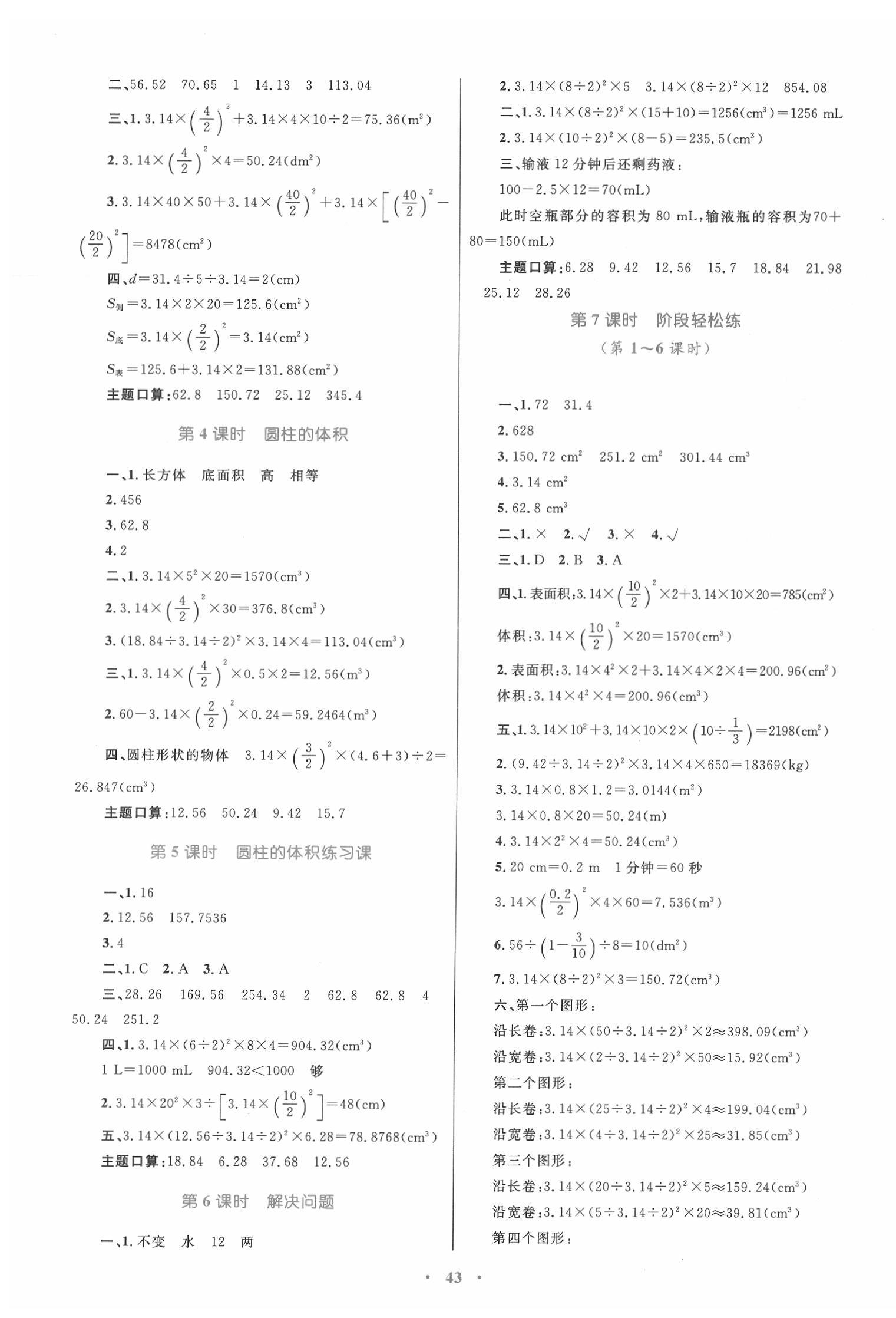 2020小學(xué)同步學(xué)習(xí)目標(biāo)與檢測(cè)六年級(jí)數(shù)學(xué)下冊(cè)人教版 第3頁(yè)