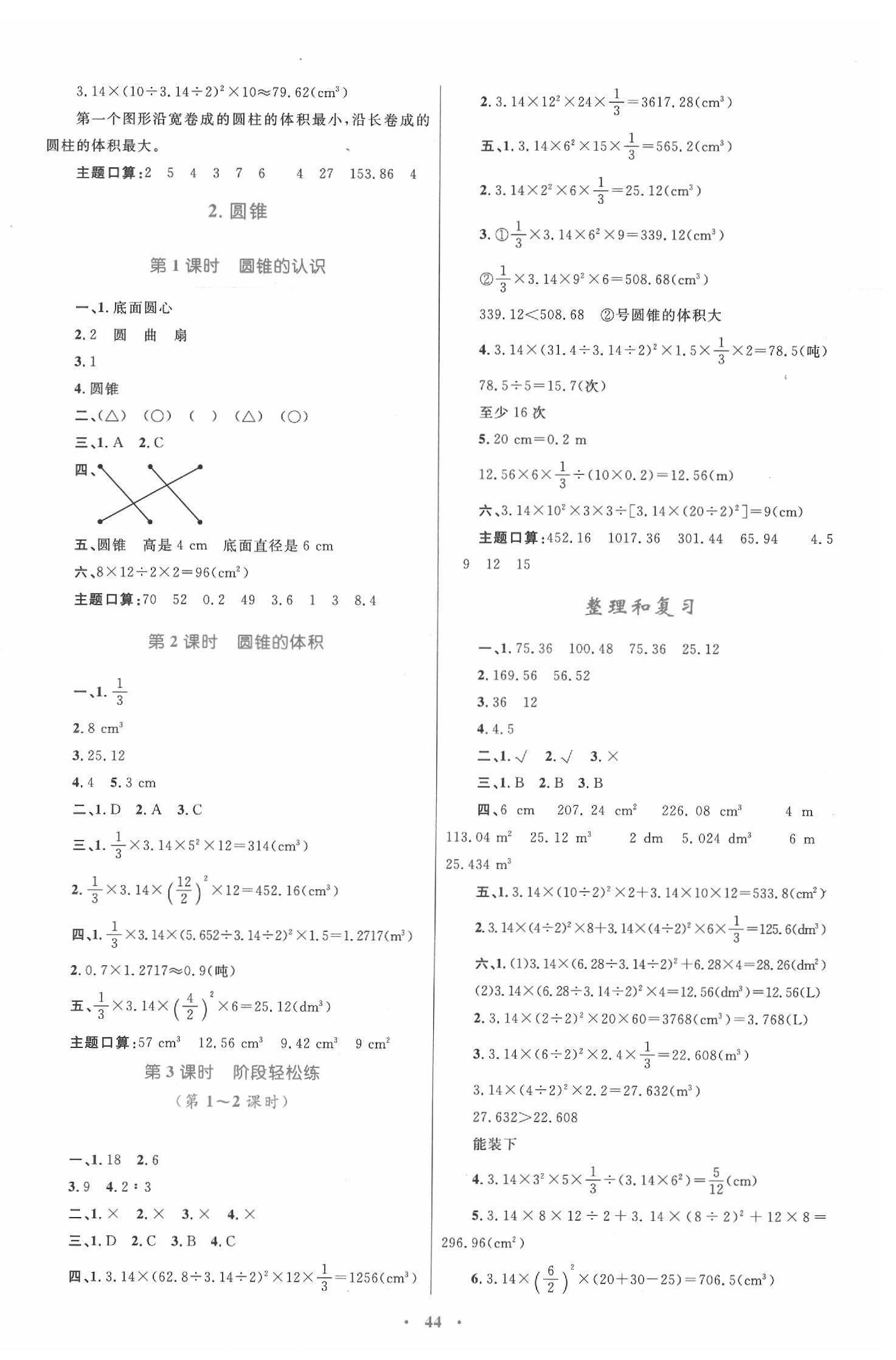 2020小學同步學習目標與檢測六年級數(shù)學下冊人教版 第4頁