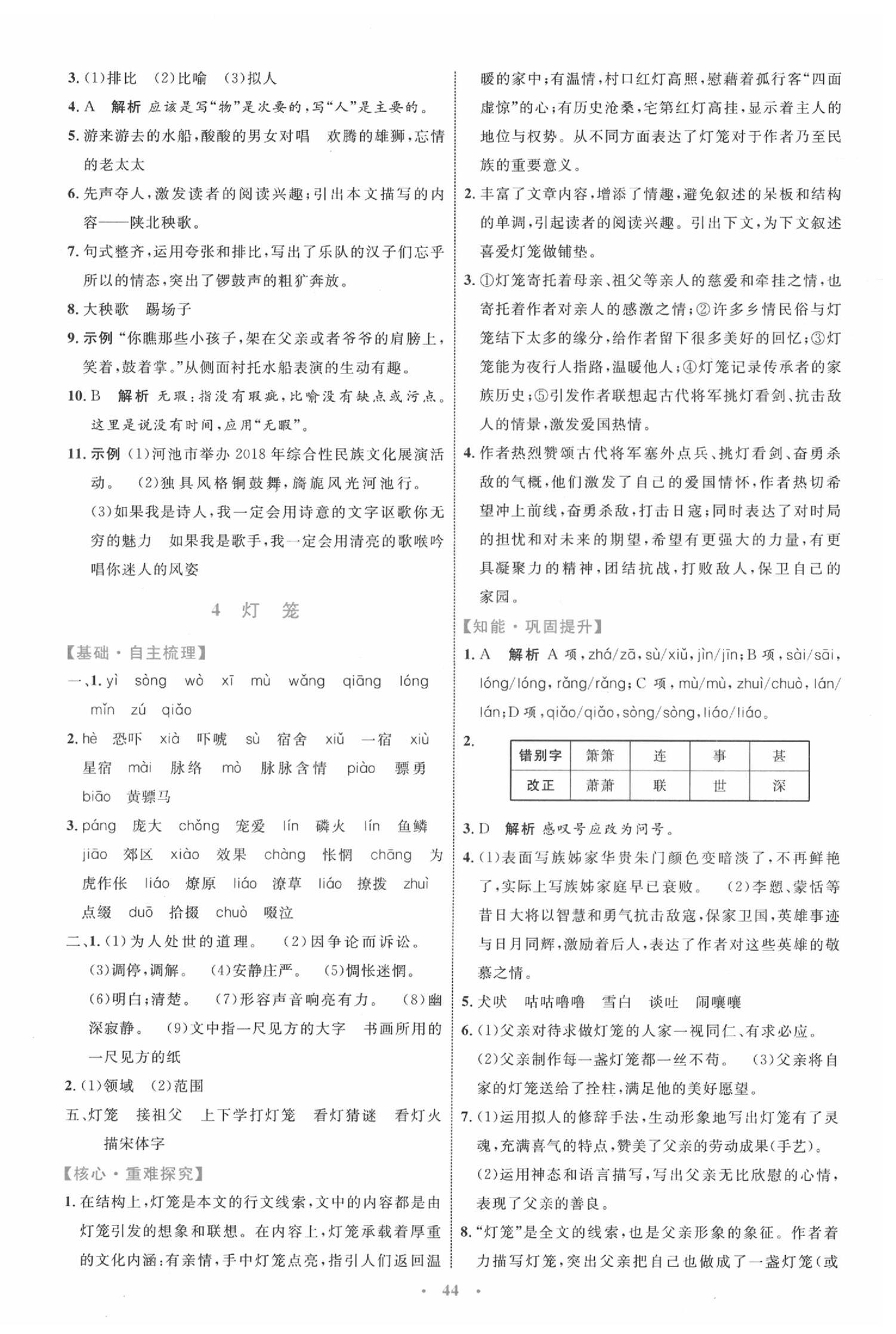 2020小學(xué)同步學(xué)習(xí)目標(biāo)與檢測八年級語文下冊人教版 第4頁