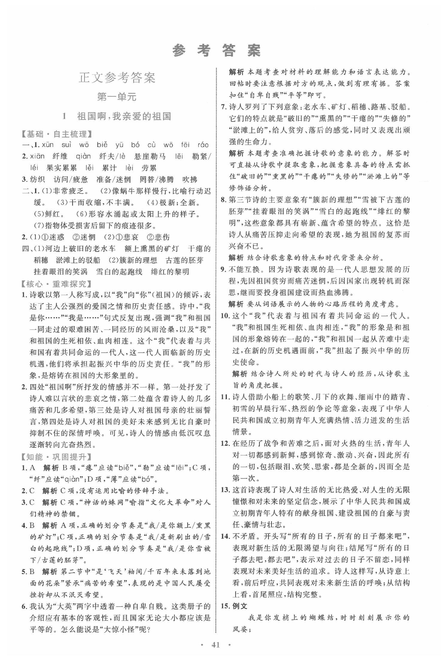 2020小学同步学习目标与检测九年级语文下册人教版 第1页