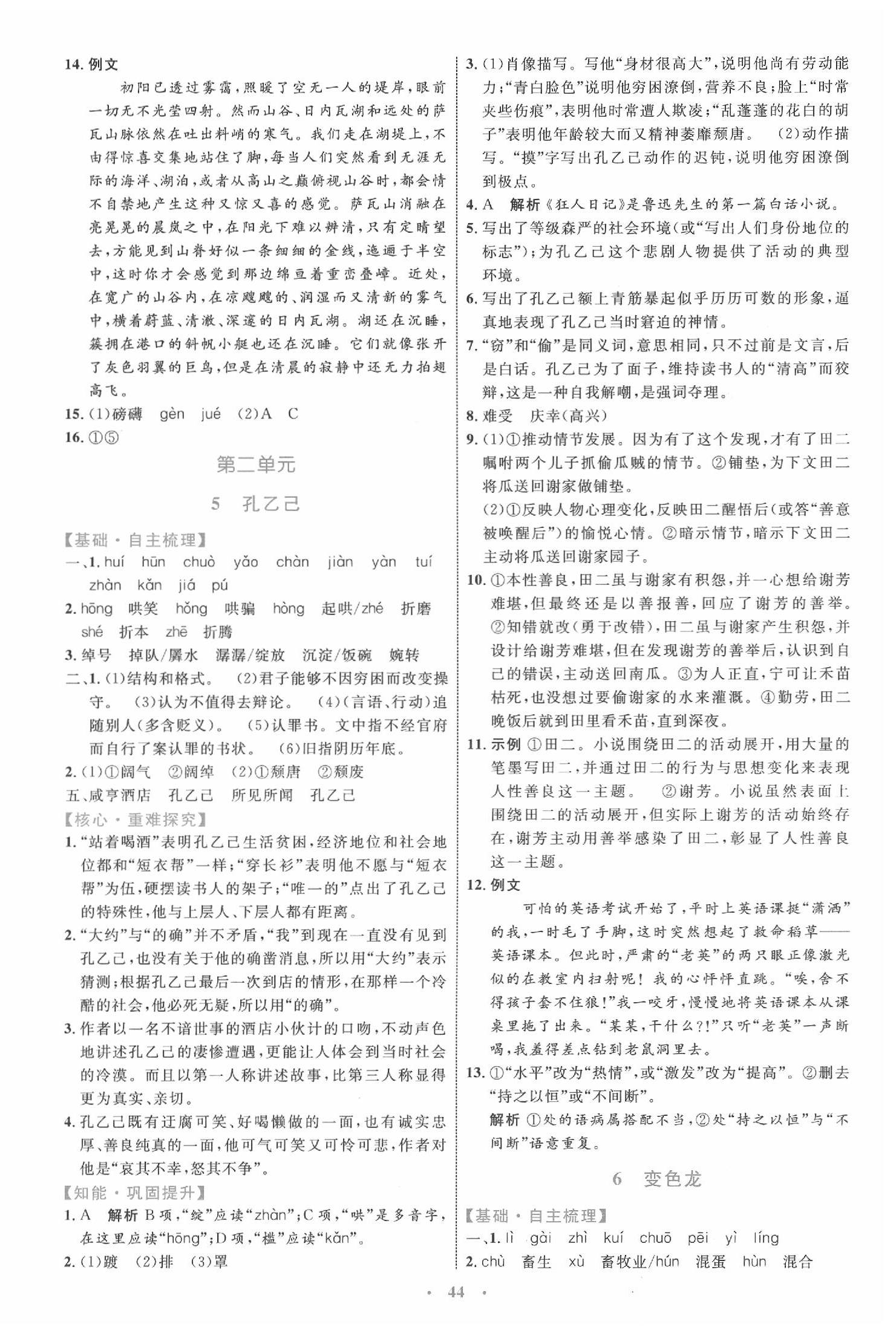 2020小学同步学习目标与检测九年级语文下册人教版 第4页