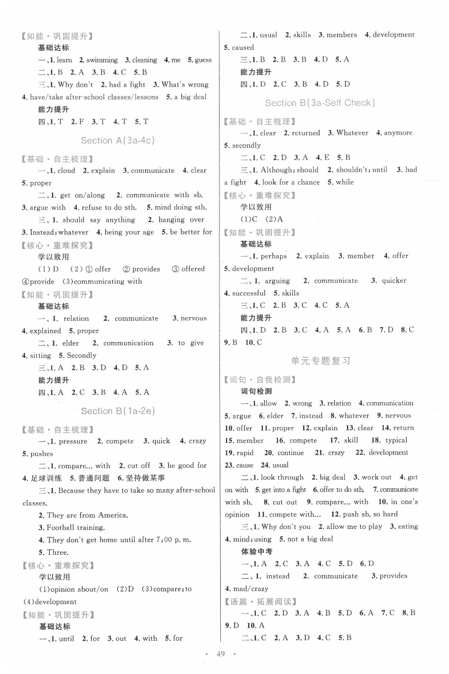 2020年小學(xué)同步學(xué)習(xí)目標(biāo)與檢測(cè)八年級(jí)英語(yǔ)下冊(cè)人教版 第5頁(yè)