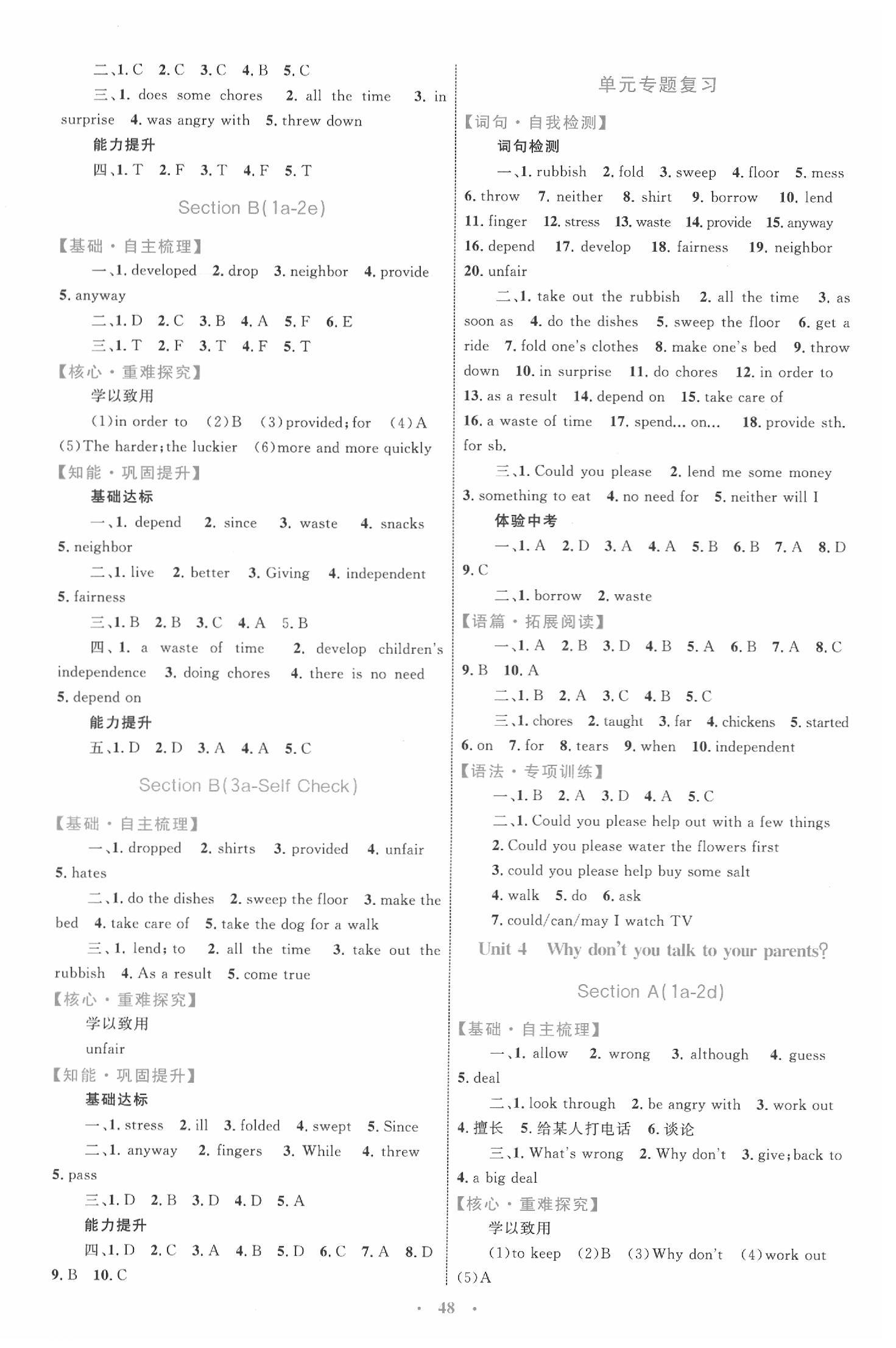 2020年小學(xué)同步學(xué)習(xí)目標(biāo)與檢測八年級英語下冊人教版 第4頁