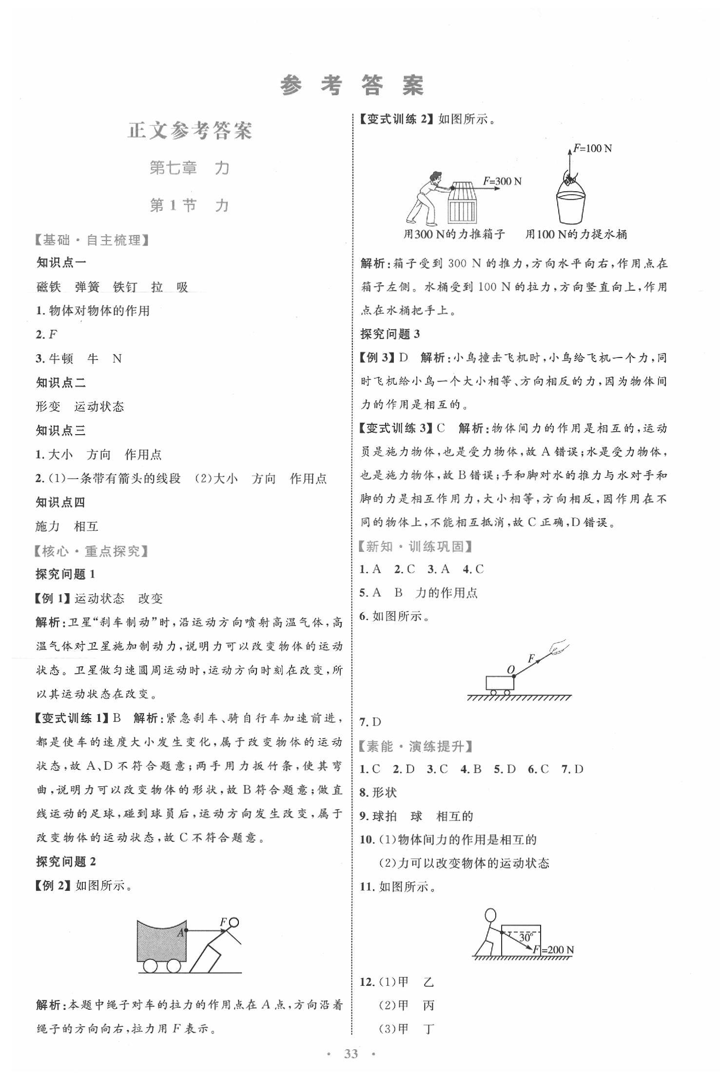 2020年初中同步学习目标与检测八年级物理下册人教版 第1页