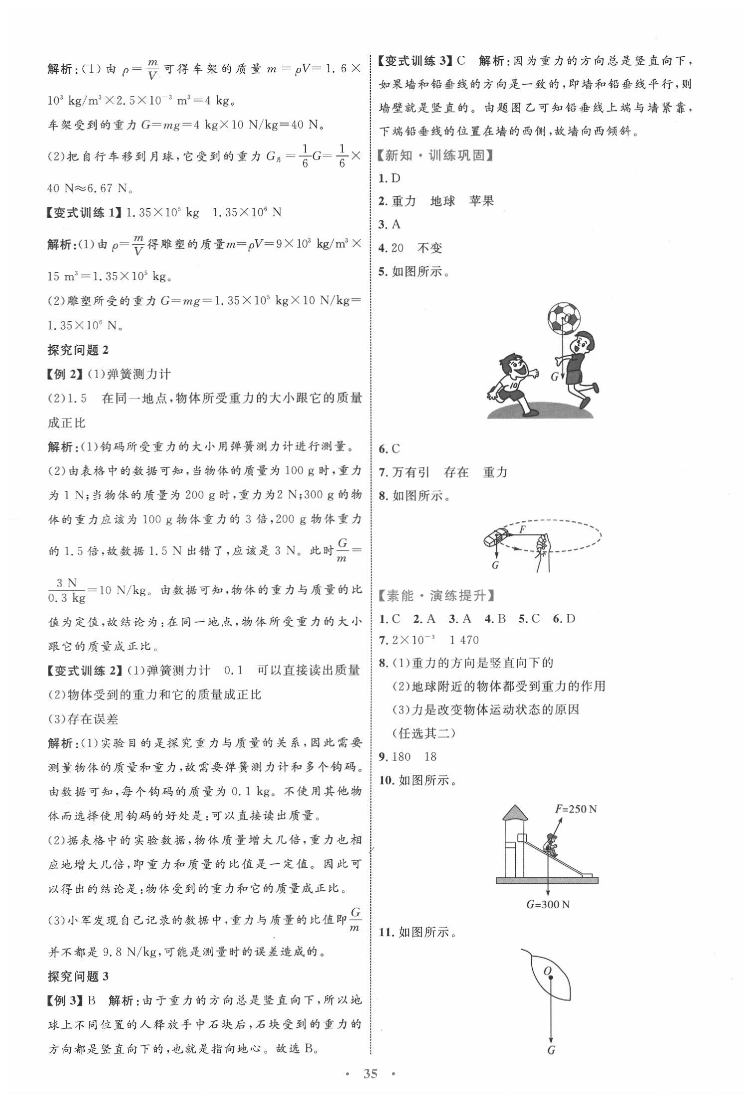 2020年初中同步学习目标与检测八年级物理下册人教版 第3页