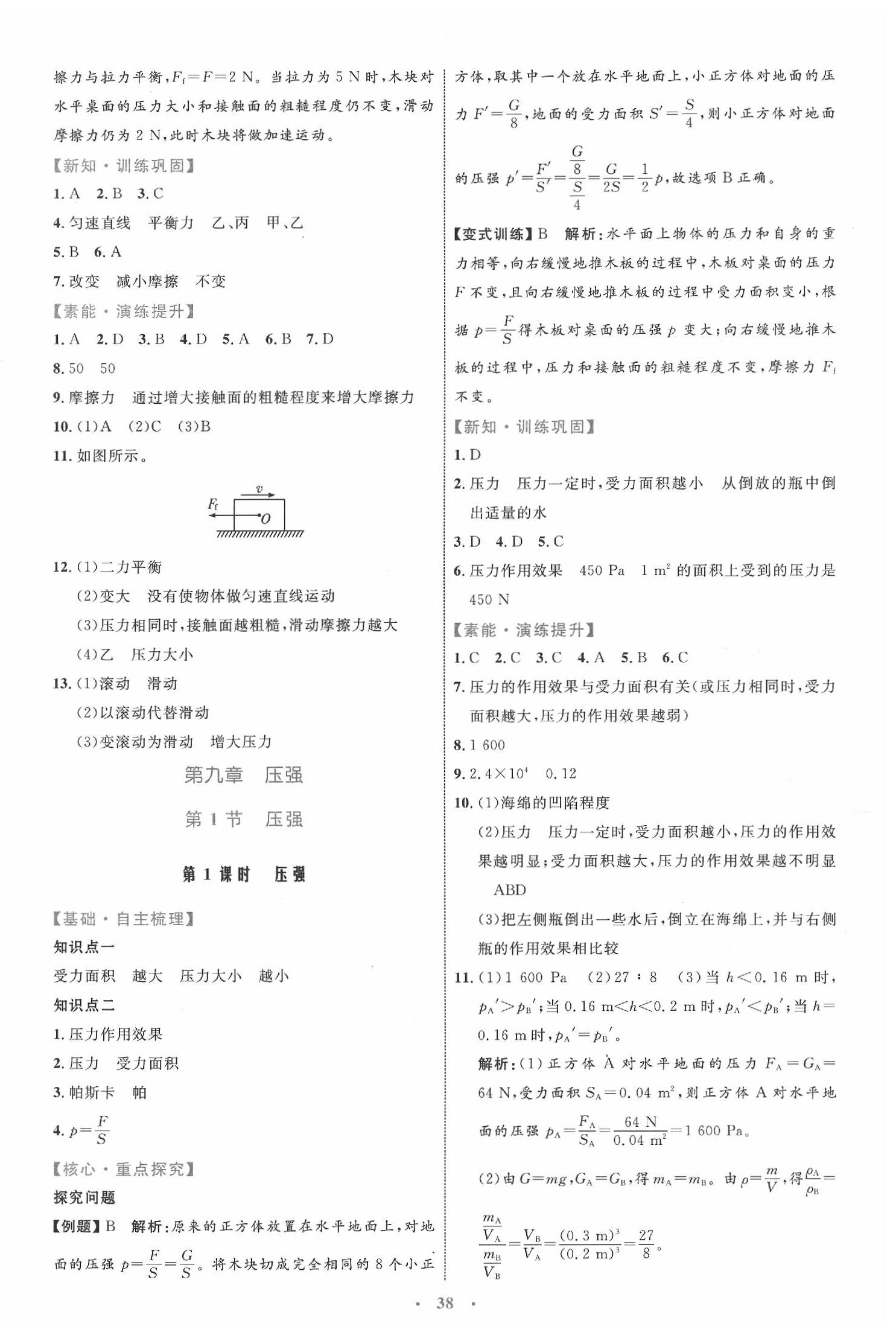 2020年初中同步学习目标与检测八年级物理下册人教版 第6页