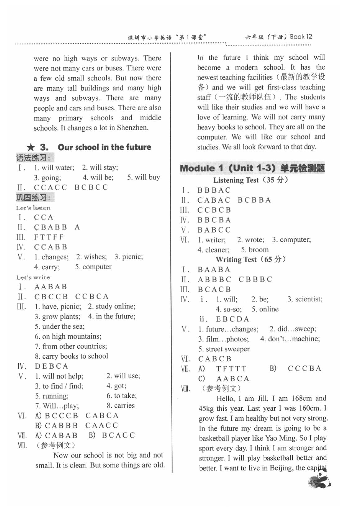 2020年深圳市小學(xué)英語第1課堂六年級下冊滬教版 參考答案第2頁