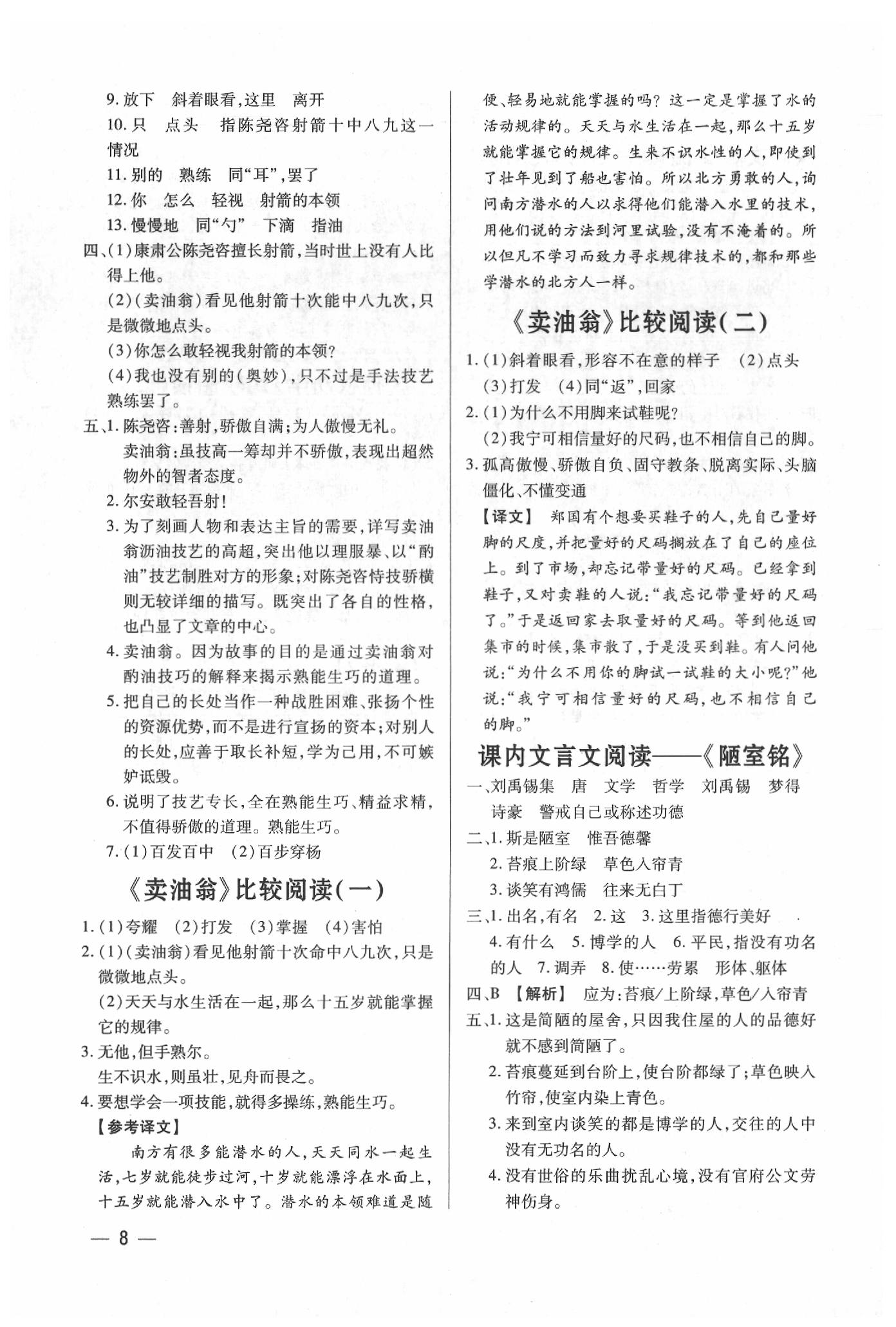 2020年基礎(chǔ)精練七年級語文下冊人教版深圳專版升級版 參考答案第8頁