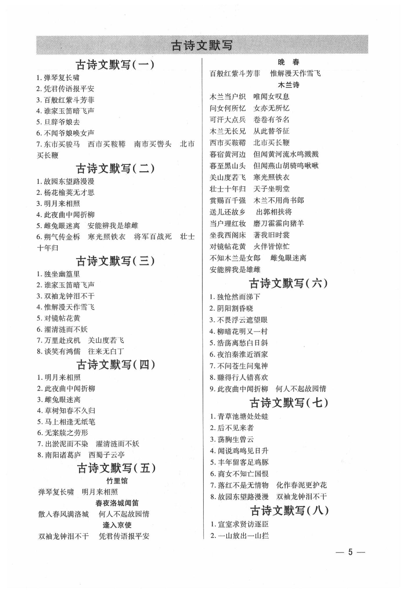 2020年基礎(chǔ)精練七年級(jí)語文下冊(cè)人教版深圳專版升級(jí)版 參考答案第5頁