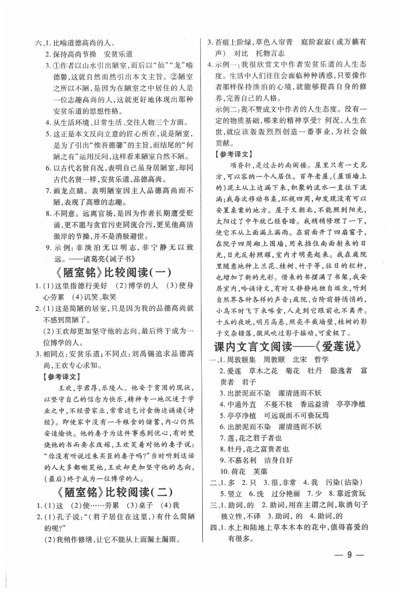 2020年基礎精練七年級語文下冊人教版深圳專版升級版 參考答案第9頁