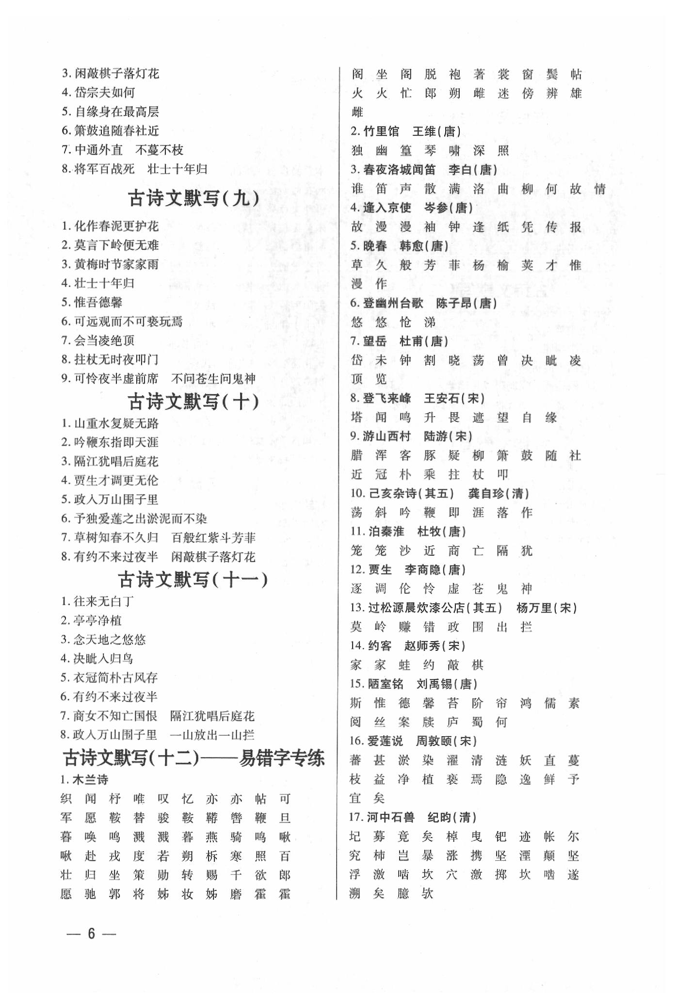 2020年基礎(chǔ)精練七年級(jí)語(yǔ)文下冊(cè)人教版深圳專版升級(jí)版 參考答案第6頁(yè)