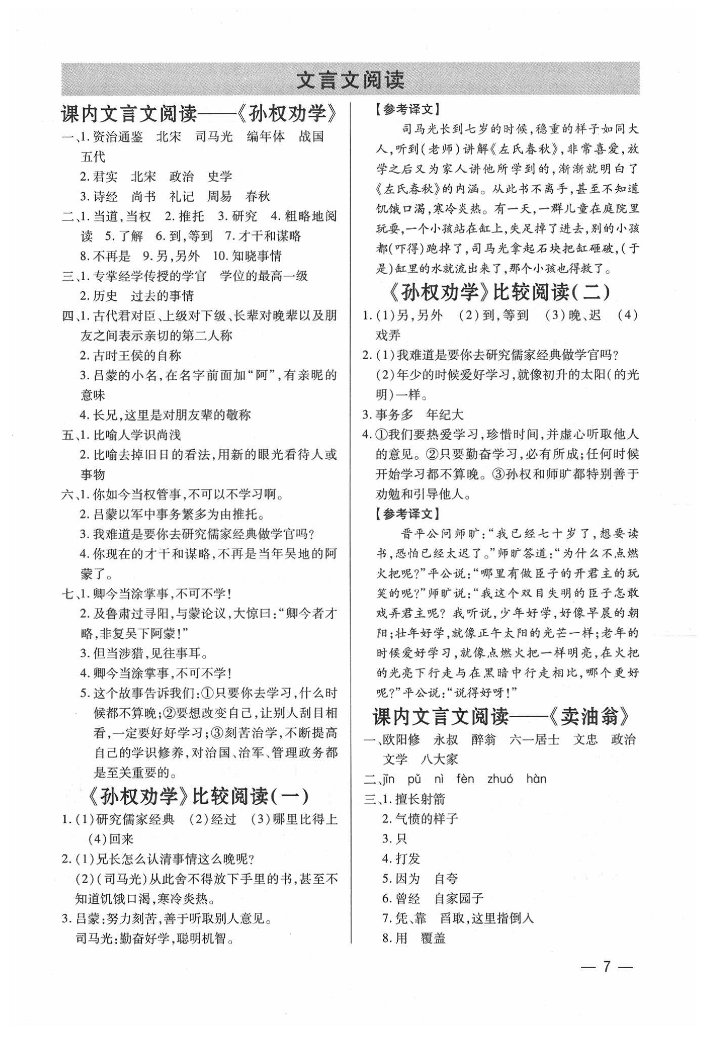 2020年基礎(chǔ)精練七年級(jí)語(yǔ)文下冊(cè)人教版深圳專版升級(jí)版 參考答案第7頁(yè)