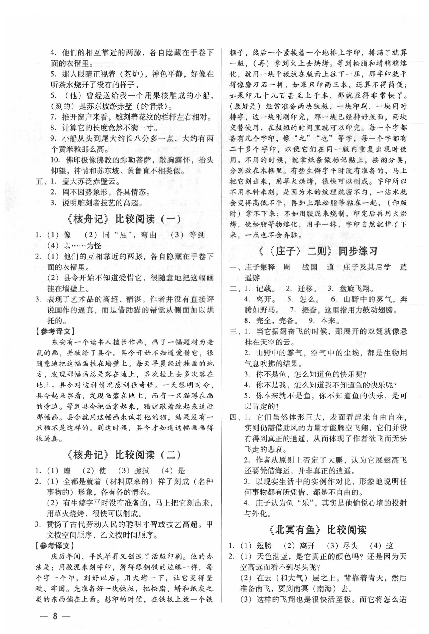 2020年基礎(chǔ)精練八年級(jí)語(yǔ)文下冊(cè)人教版深圳專版升級(jí)版 第8頁(yè)