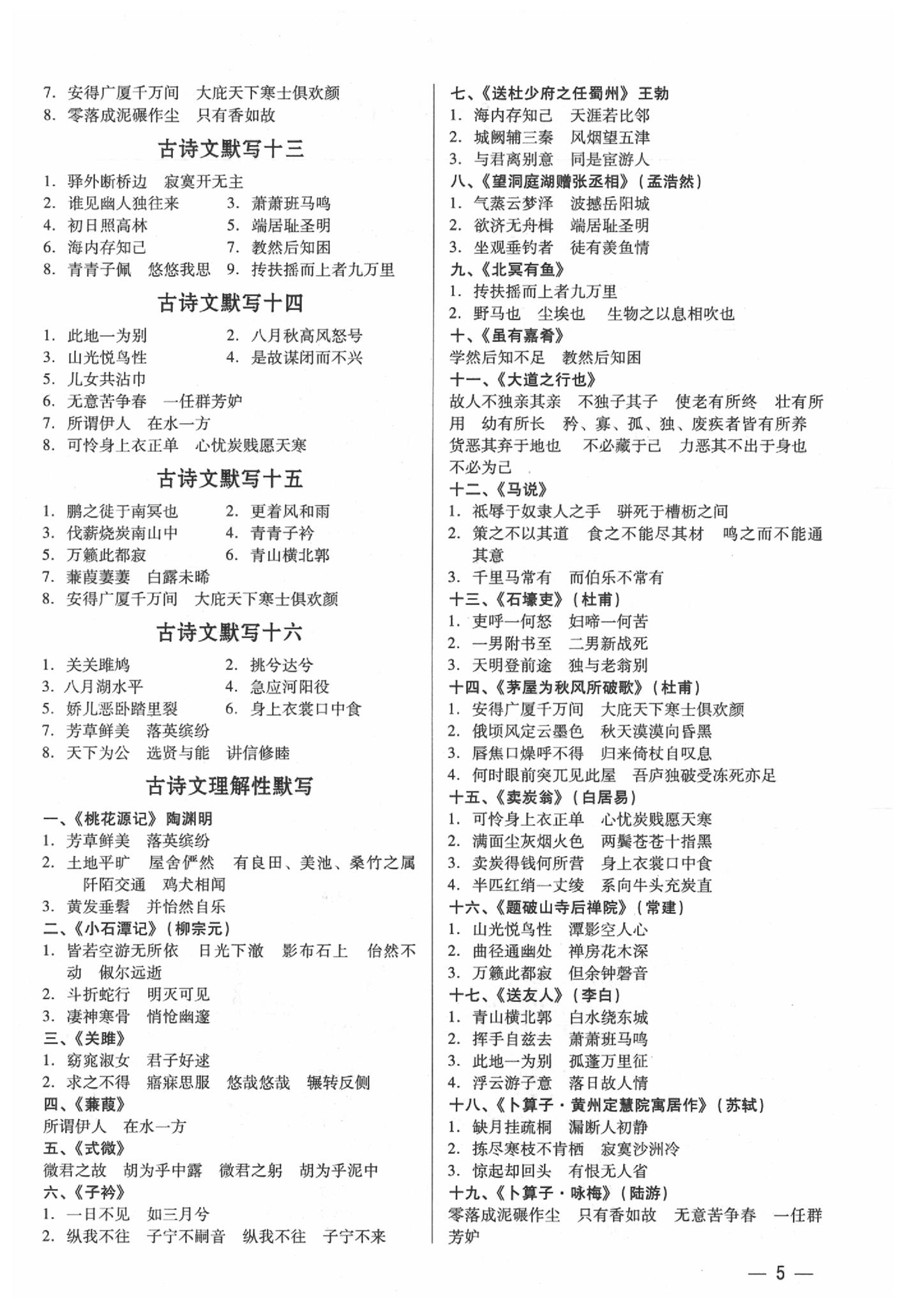 2020年基礎(chǔ)精練八年級(jí)語(yǔ)文下冊(cè)人教版深圳專(zhuān)版升級(jí)版 第5頁(yè)