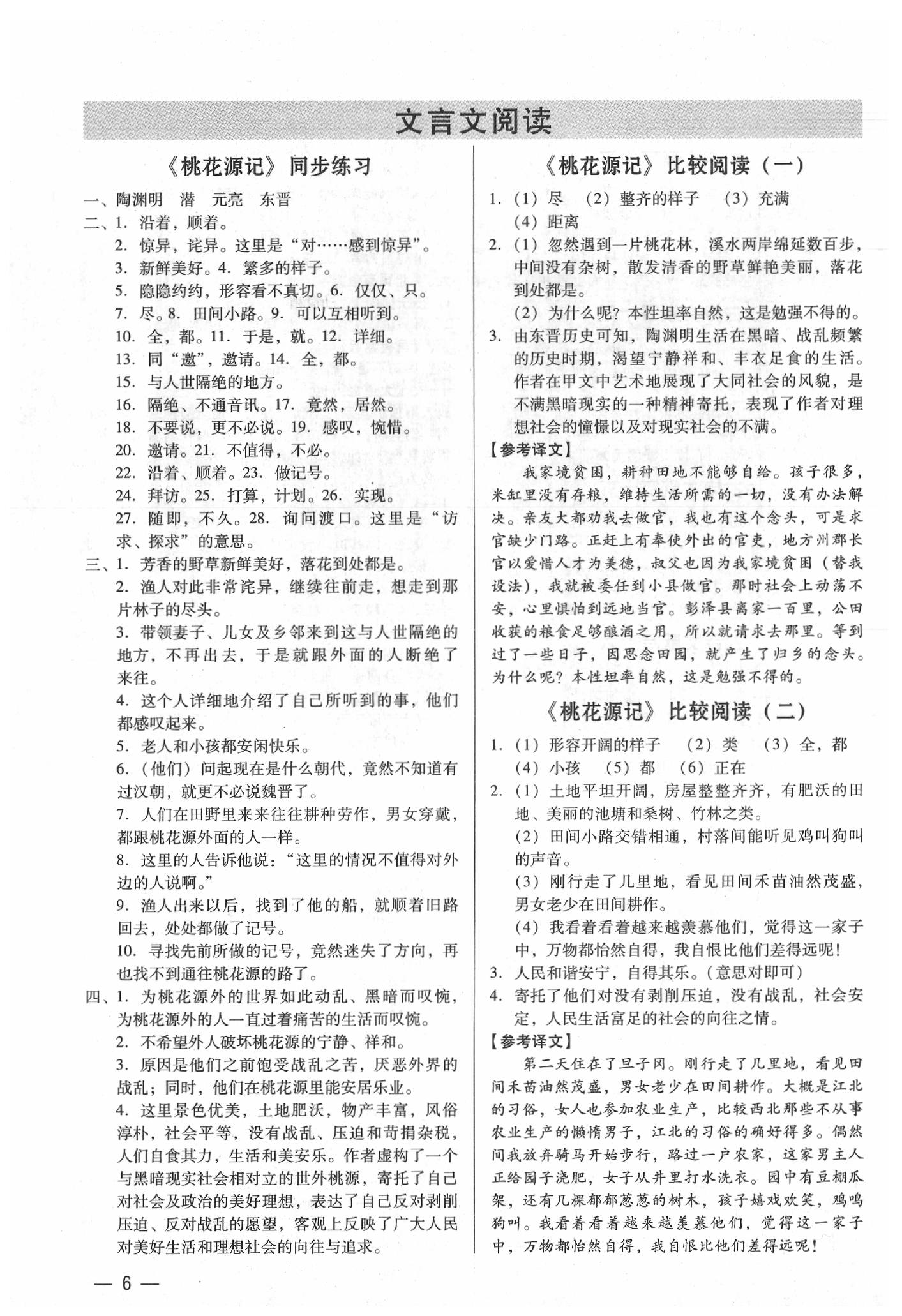 2020年基礎(chǔ)精練八年級語文下冊人教版深圳專版升級版 第6頁