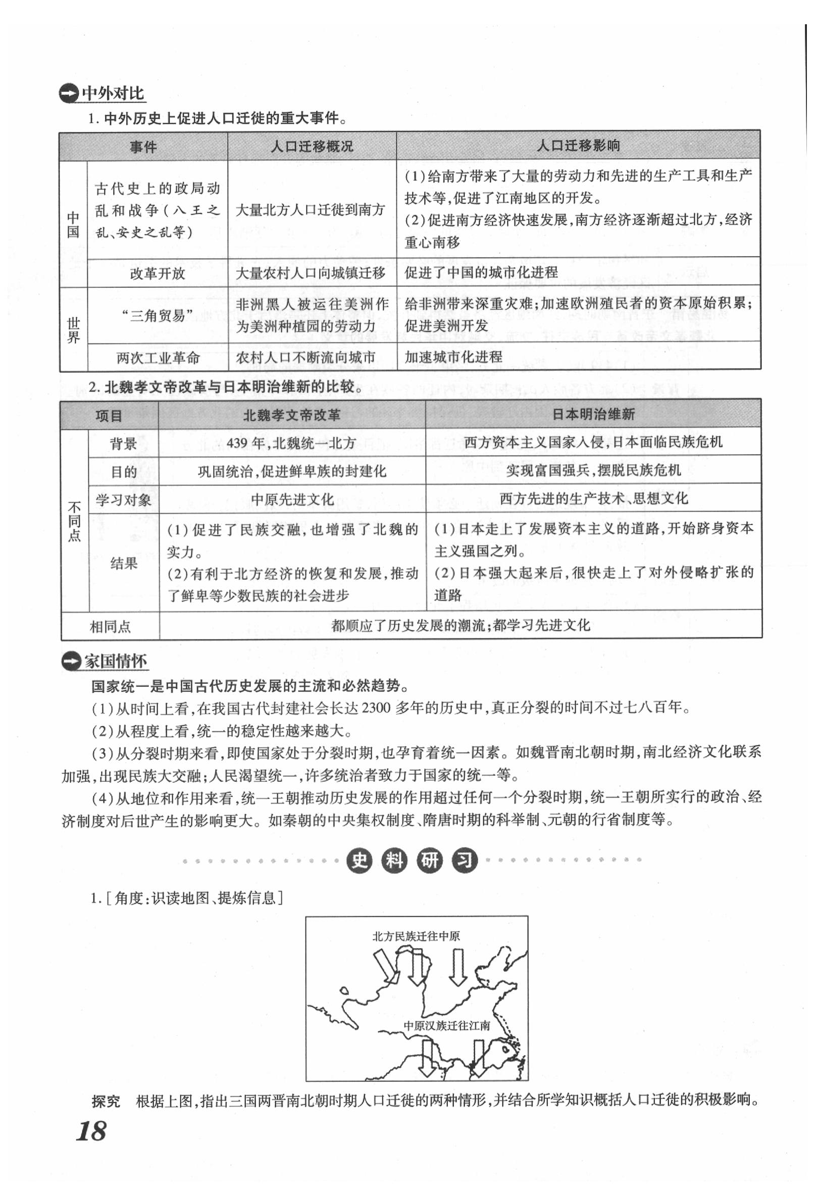 2020年領跑中考歷史江西專版 第18頁