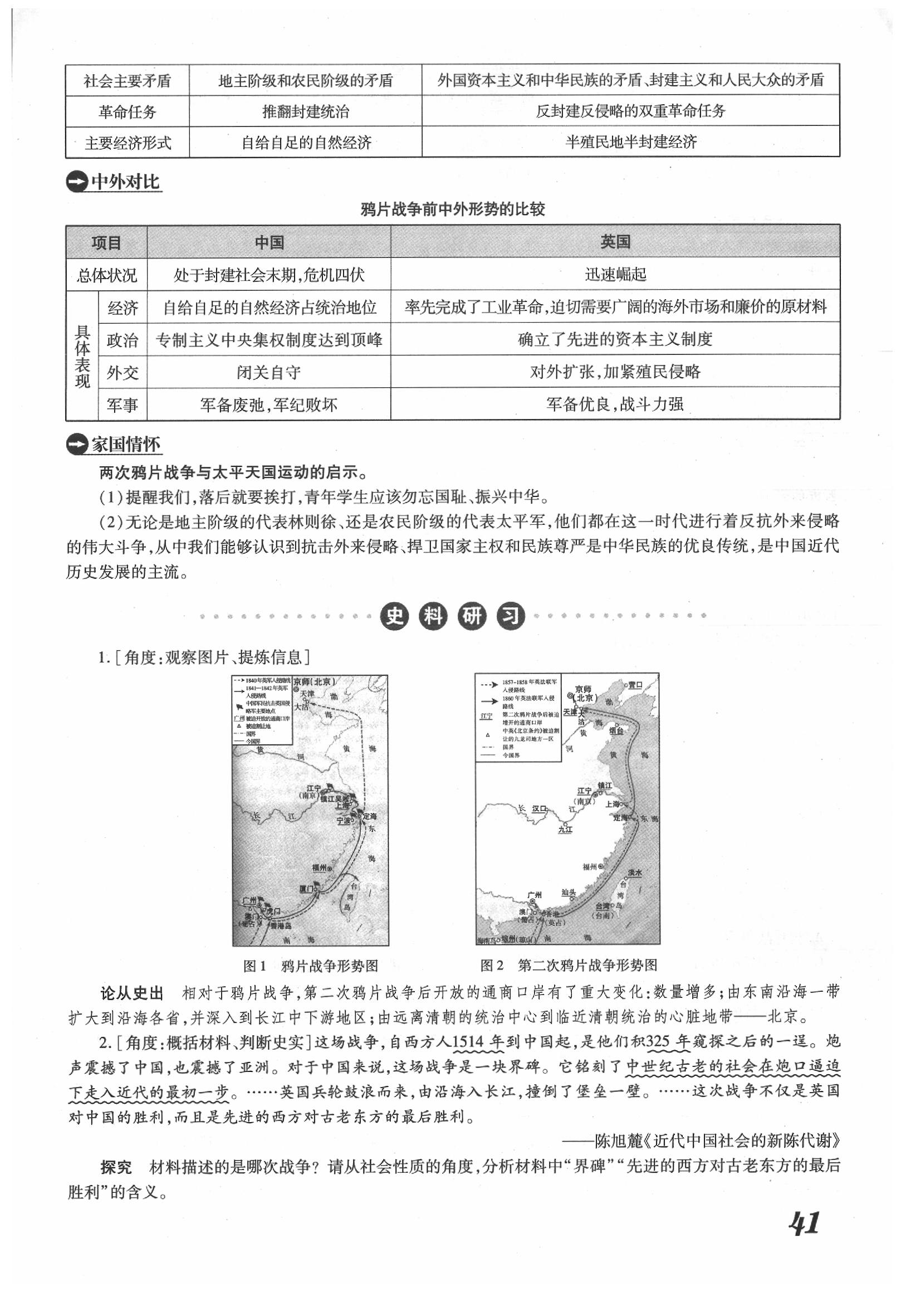 2020年領(lǐng)跑中考?xì)v史江西專版 第41頁