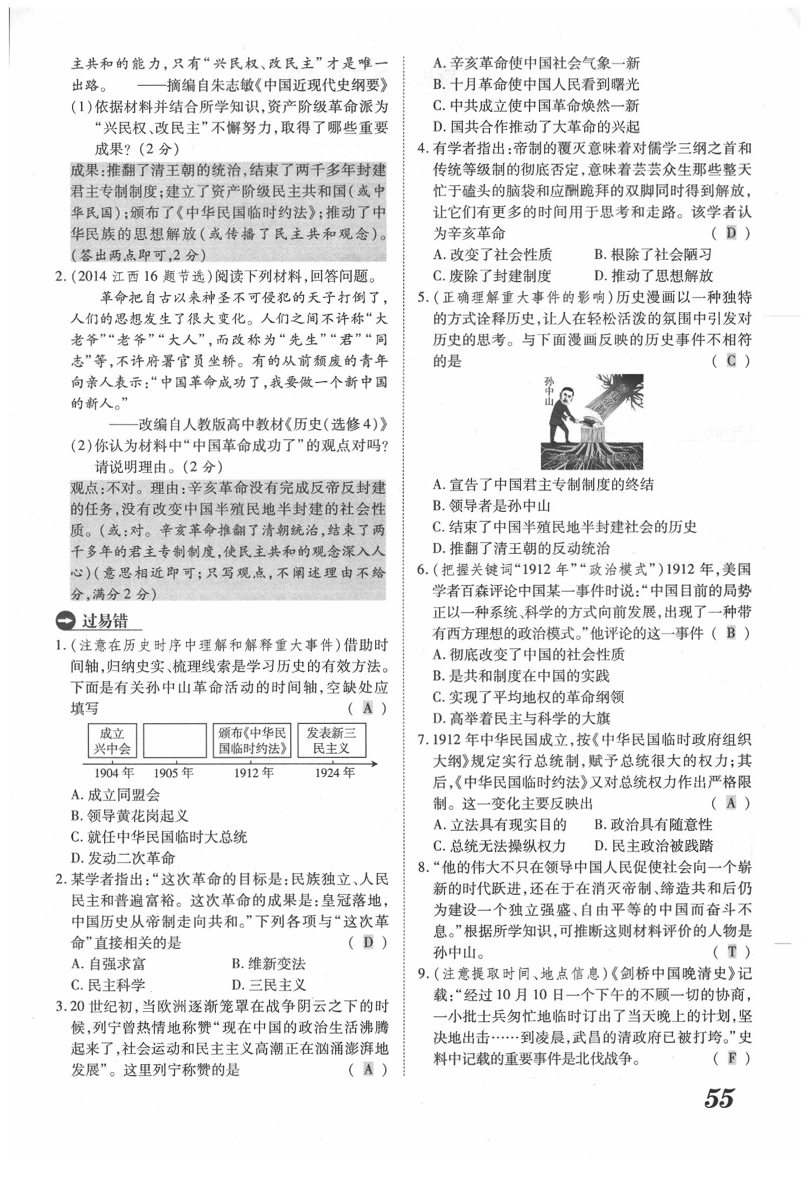 2020年領(lǐng)跑中考?xì)v史江西專版 第55頁