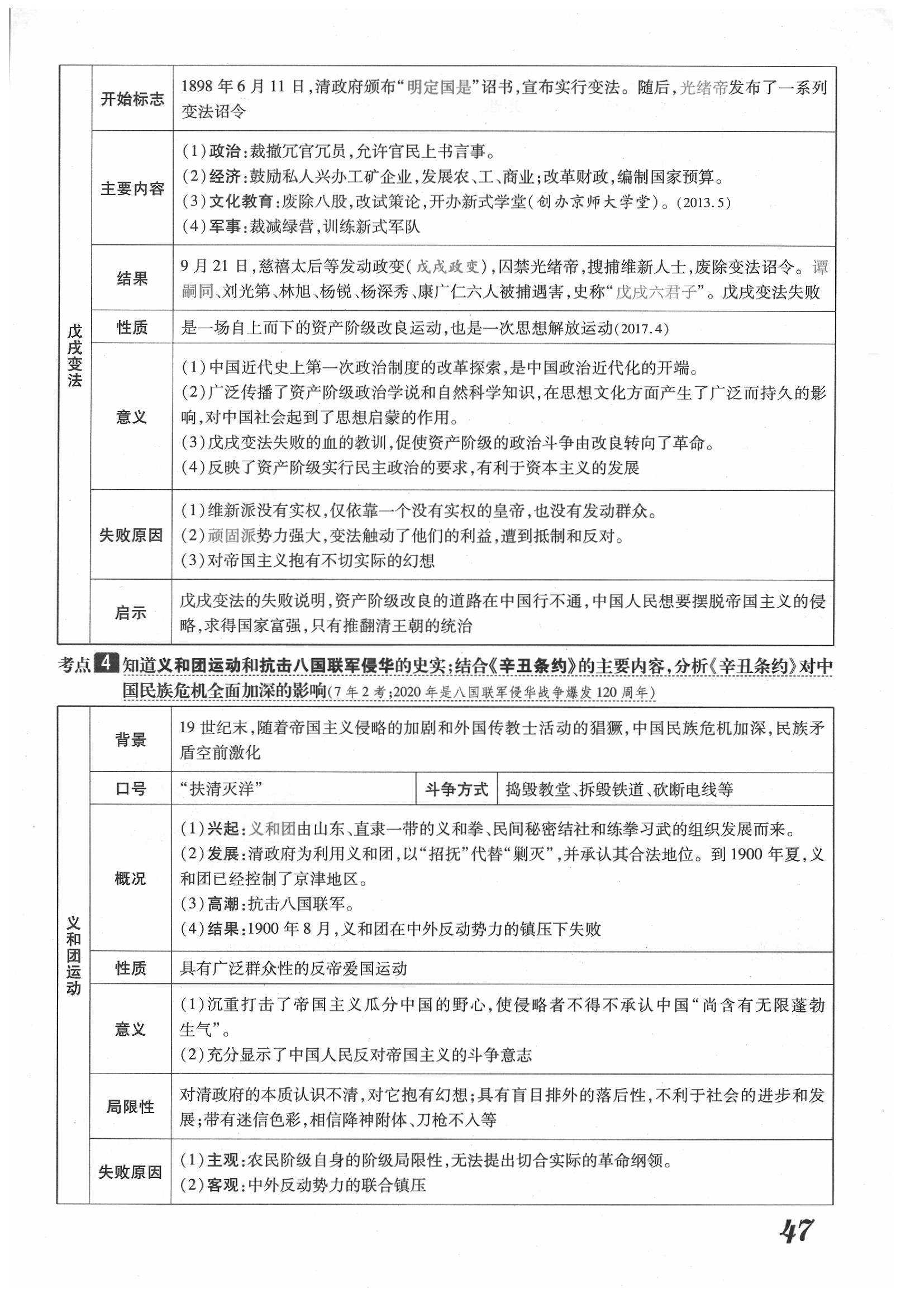 2020年領(lǐng)跑中考?xì)v史江西專版 第47頁