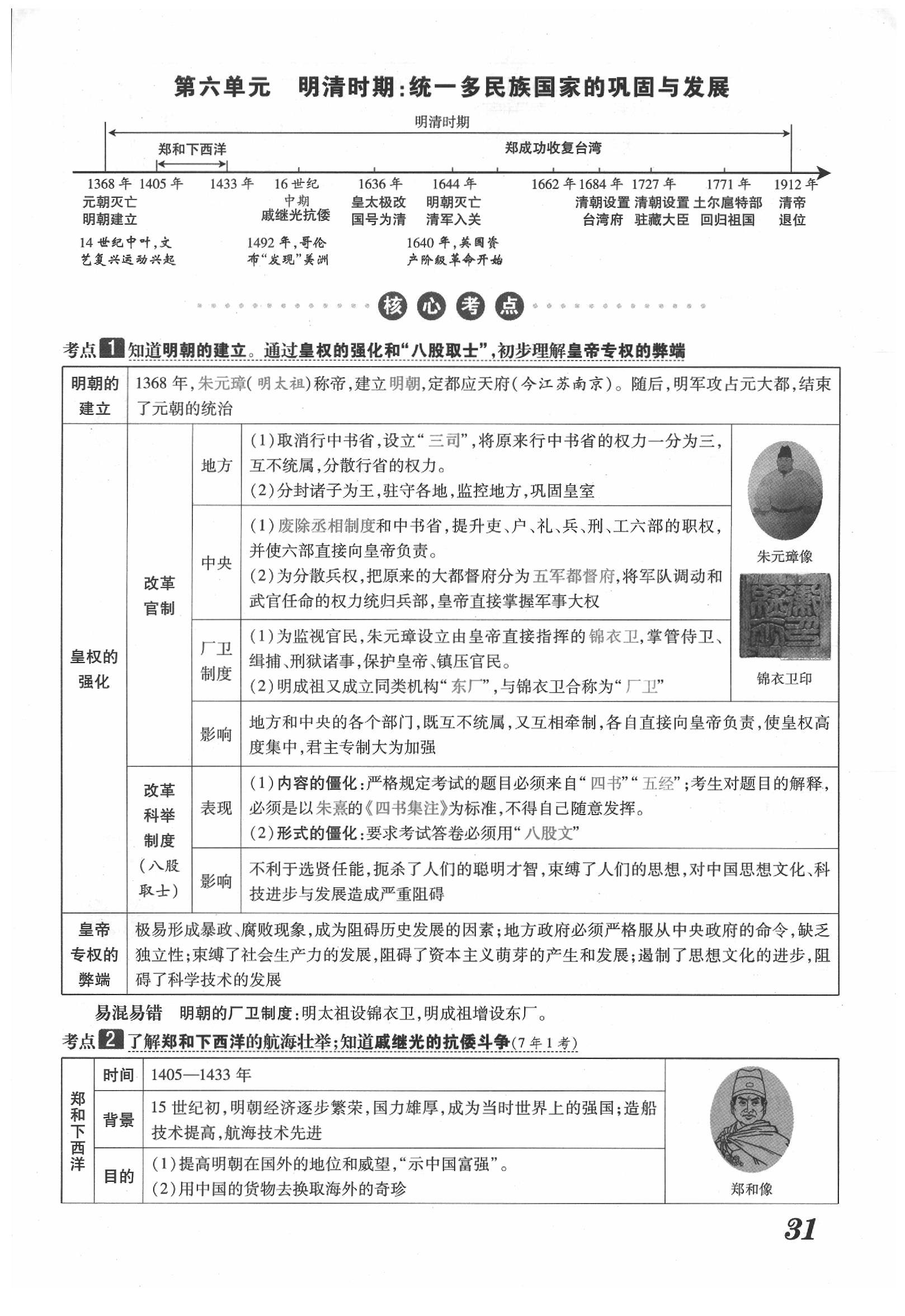 2020年領跑中考歷史江西專版 第31頁