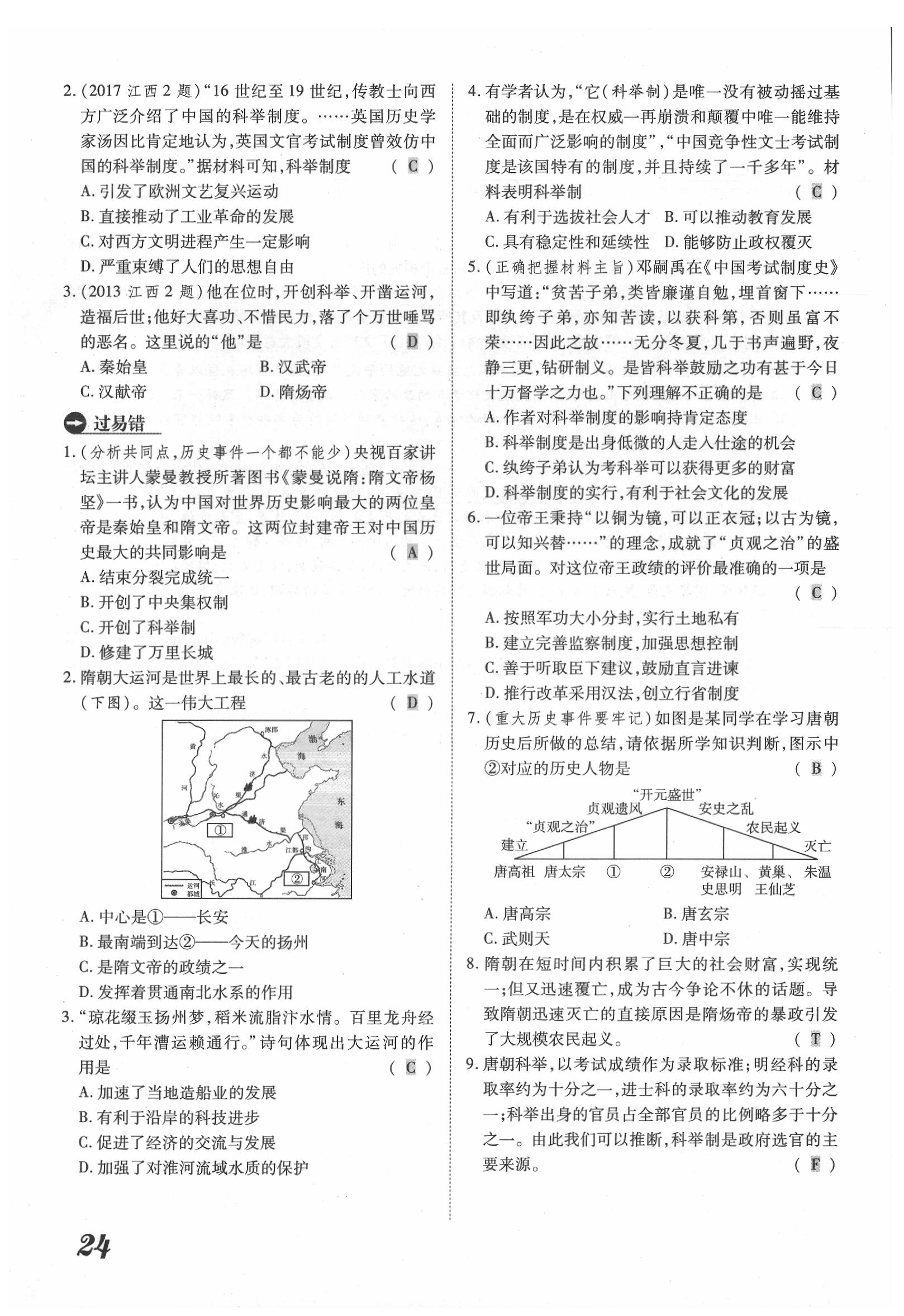 2020年領(lǐng)跑中考?xì)v史江西專版 第24頁