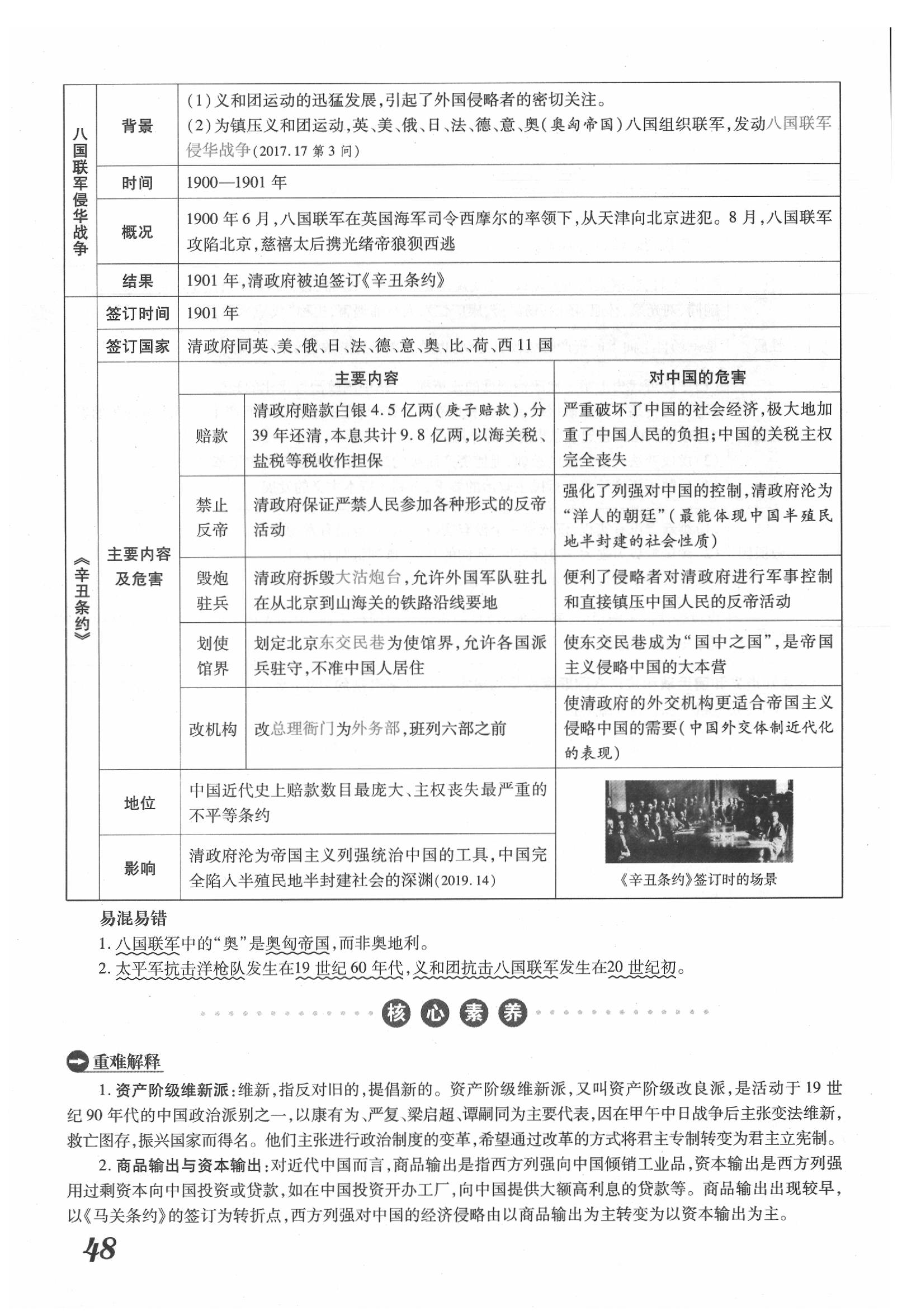 2020年領(lǐng)跑中考?xì)v史江西專(zhuān)版 第48頁(yè)