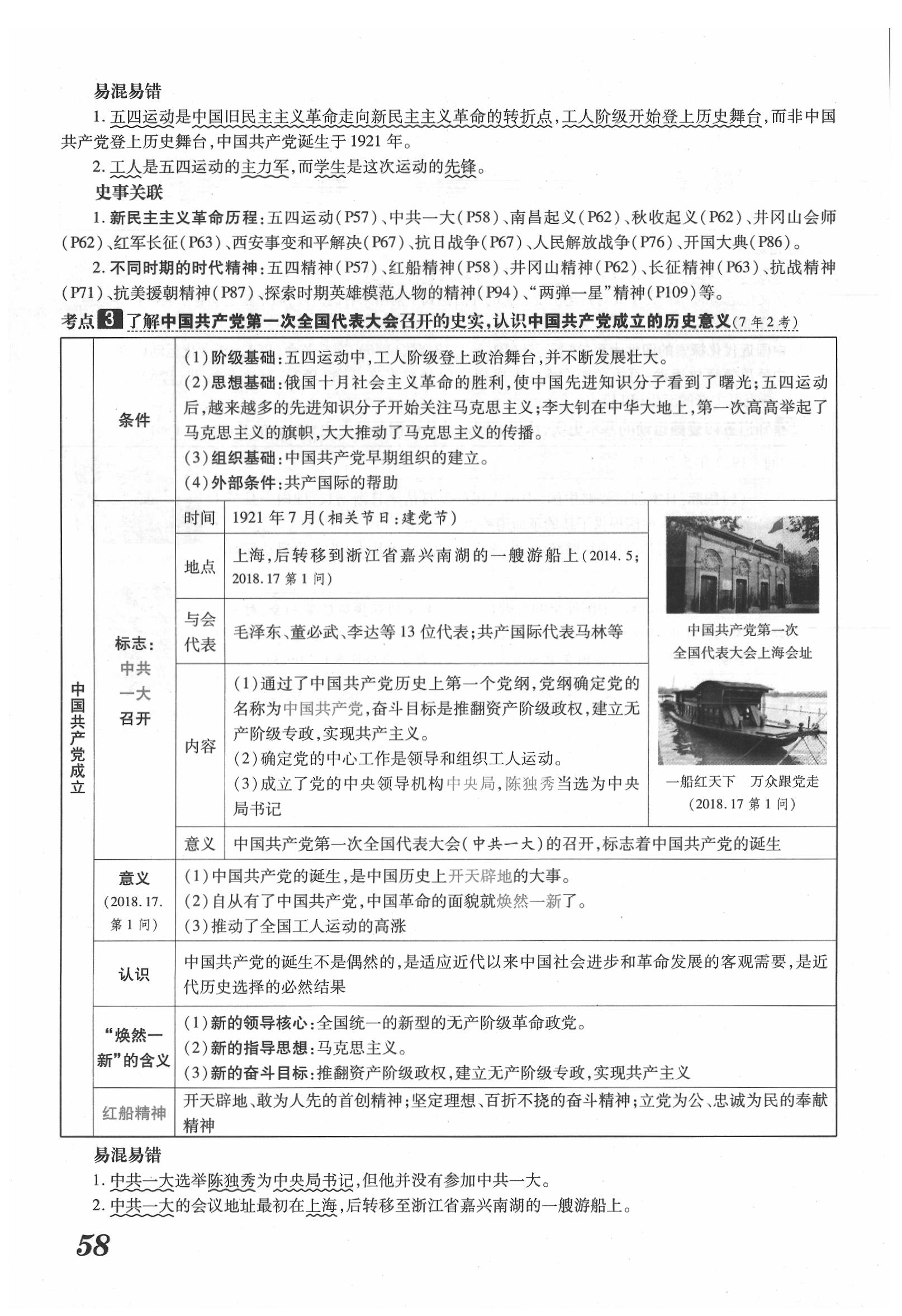 2020年領(lǐng)跑中考?xì)v史江西專版 第58頁(yè)