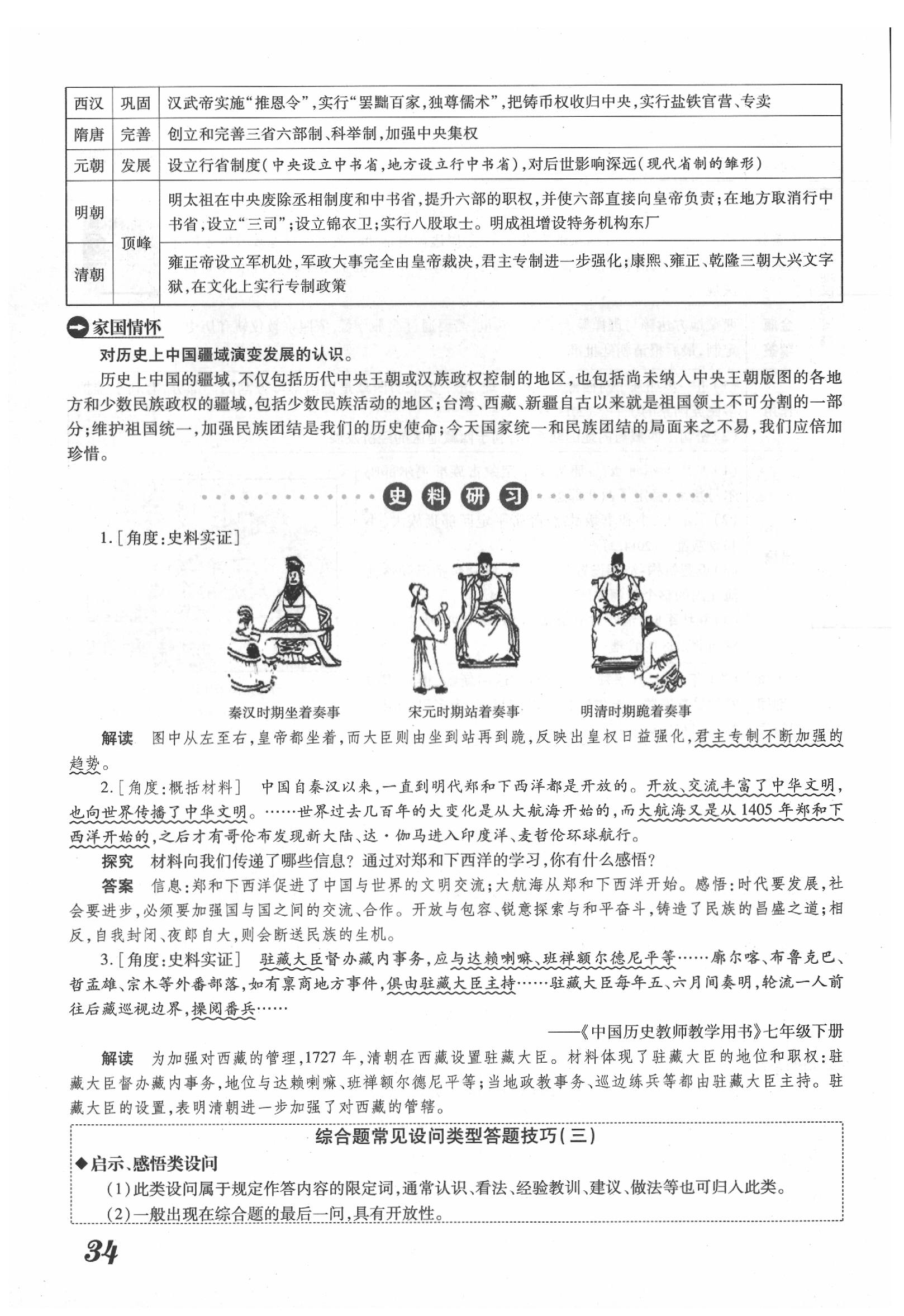 2020年領跑中考歷史江西專版 第34頁